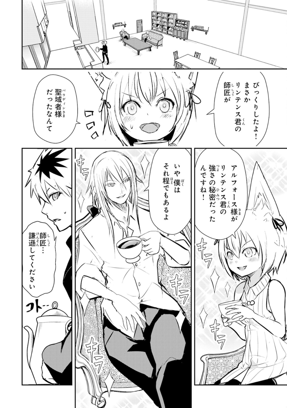 Nanairo Raijyutsushi No Eiyutan - Chapter 5 - Page 5