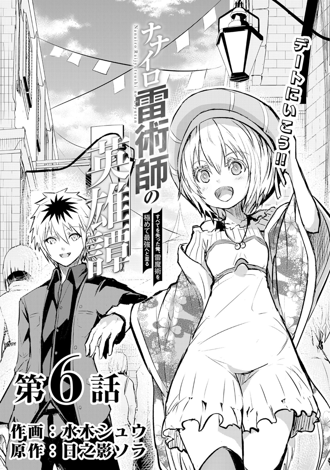 Nanairo Raijyutsushi No Eiyutan - Chapter 6 - Page 1