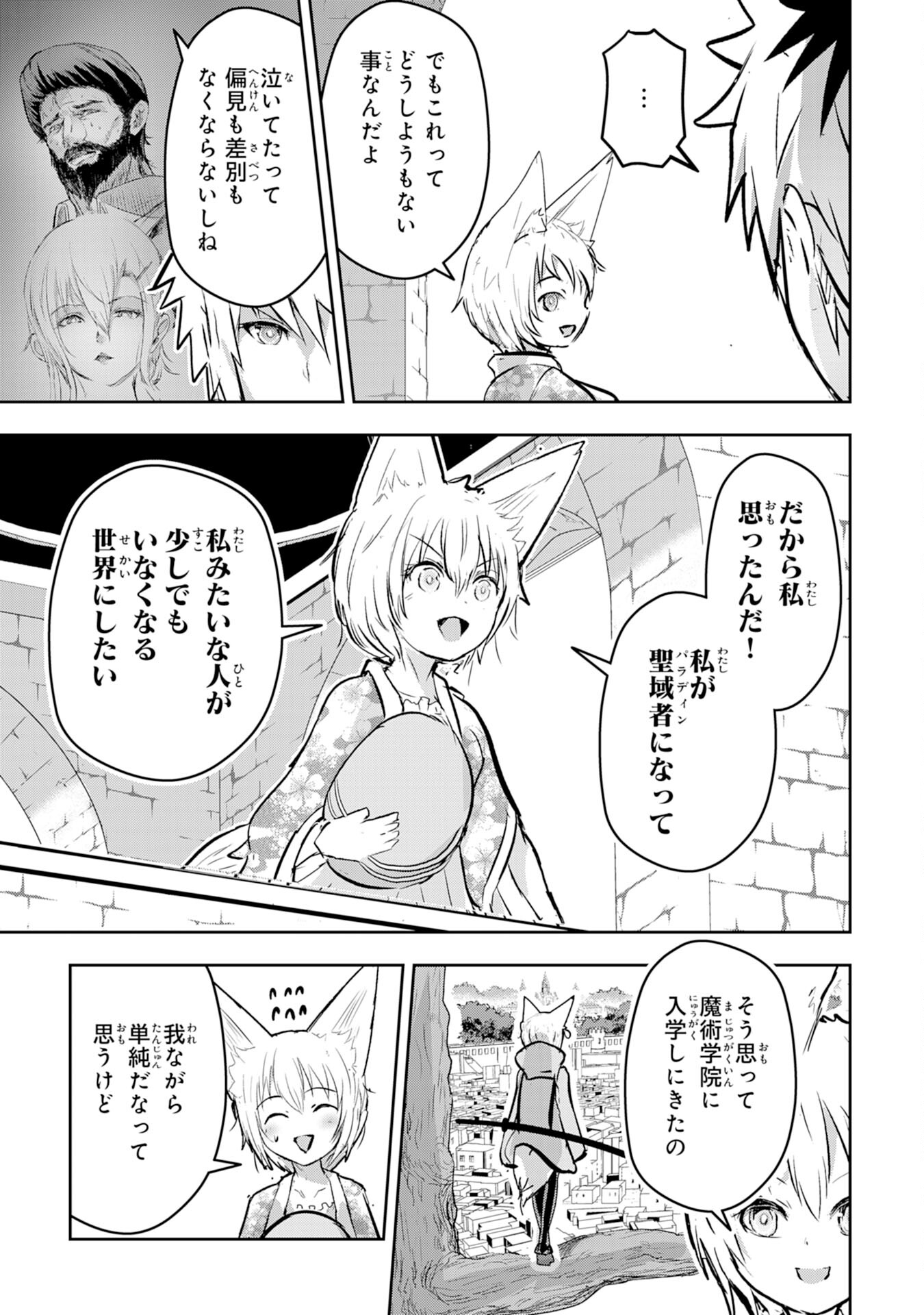 Nanairo Raijyutsushi No Eiyutan - Chapter 6 - Page 19