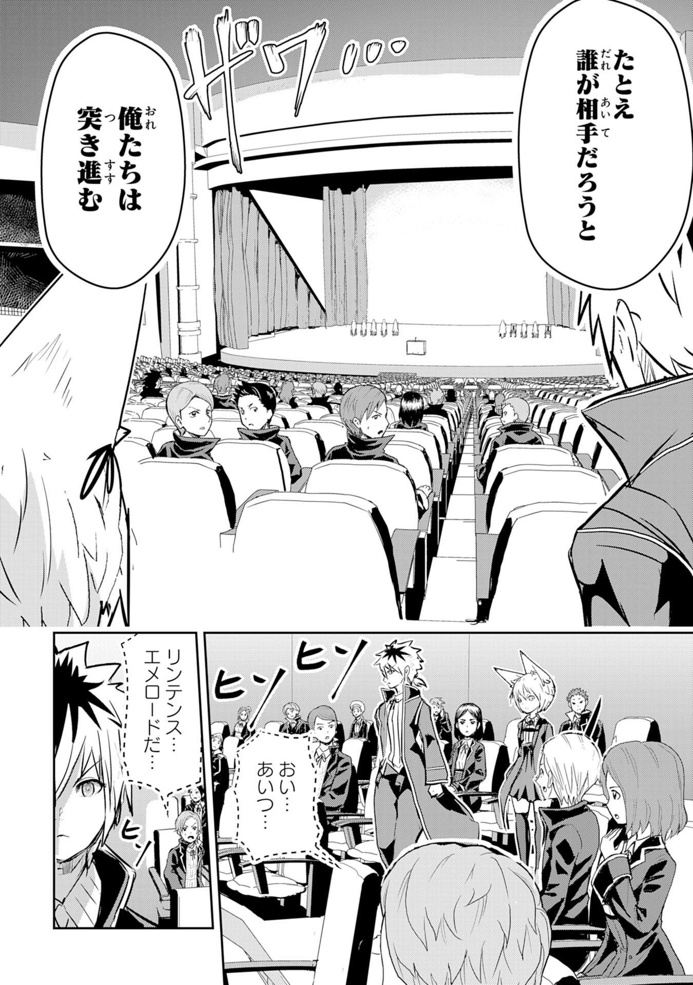 Nanairo Raijyutsushi No Eiyutan - Chapter 6 - Page 26