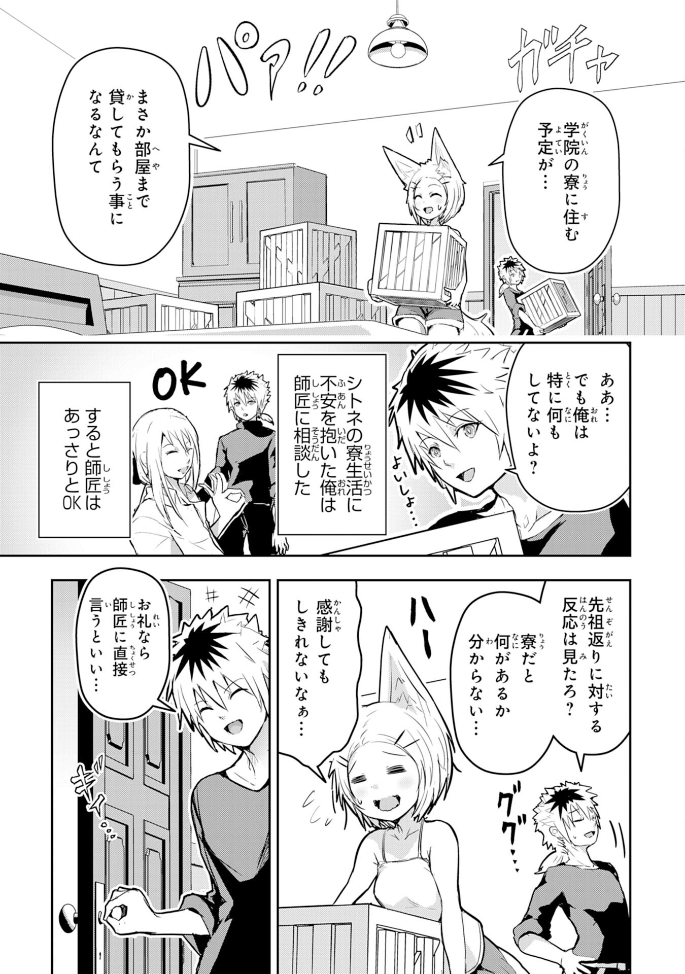 Nanairo Raijyutsushi No Eiyutan - Chapter 6 - Page 3