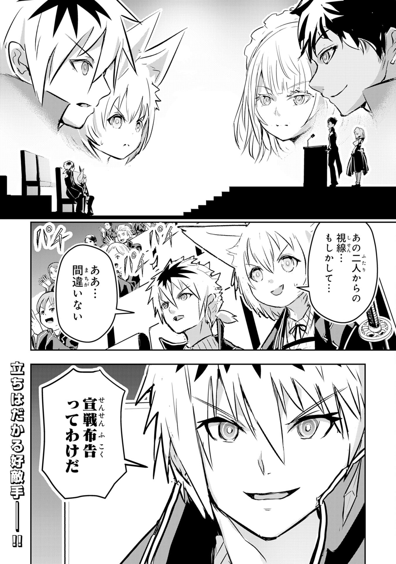 Nanairo Raijyutsushi No Eiyutan - Chapter 6 - Page 32