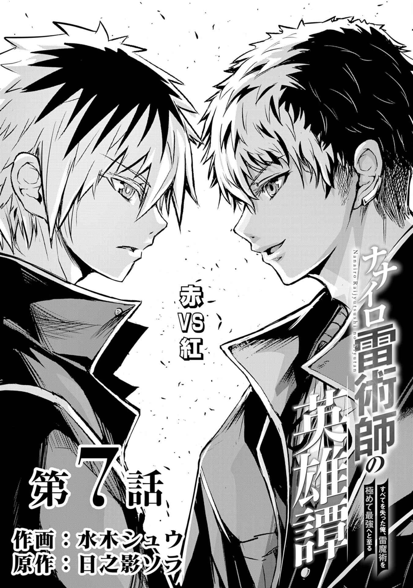 Nanairo Raijyutsushi No Eiyutan - Chapter 7 - Page 1