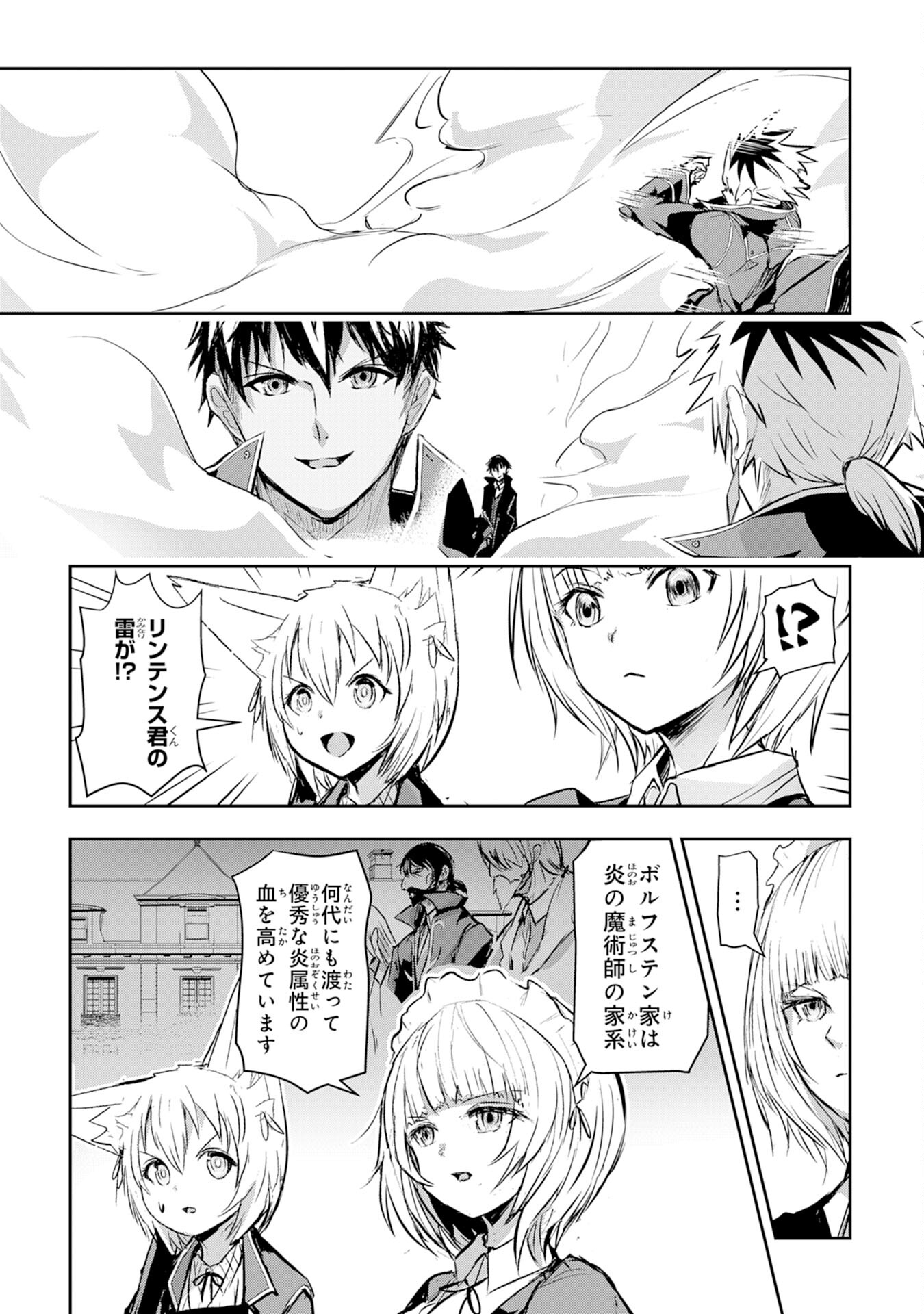 Nanairo Raijyutsushi No Eiyutan - Chapter 7 - Page 17