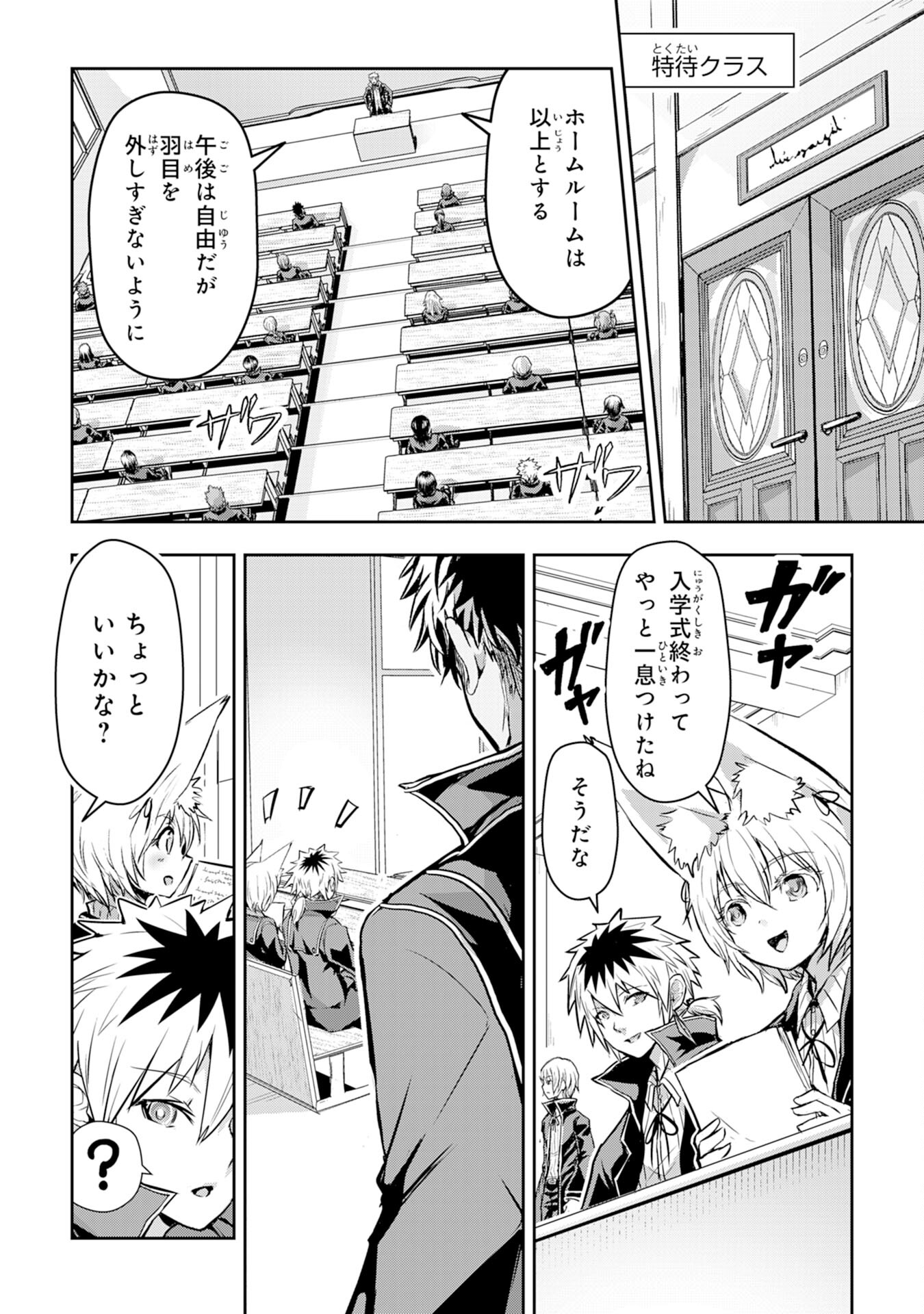 Nanairo Raijyutsushi No Eiyutan - Chapter 7 - Page 2