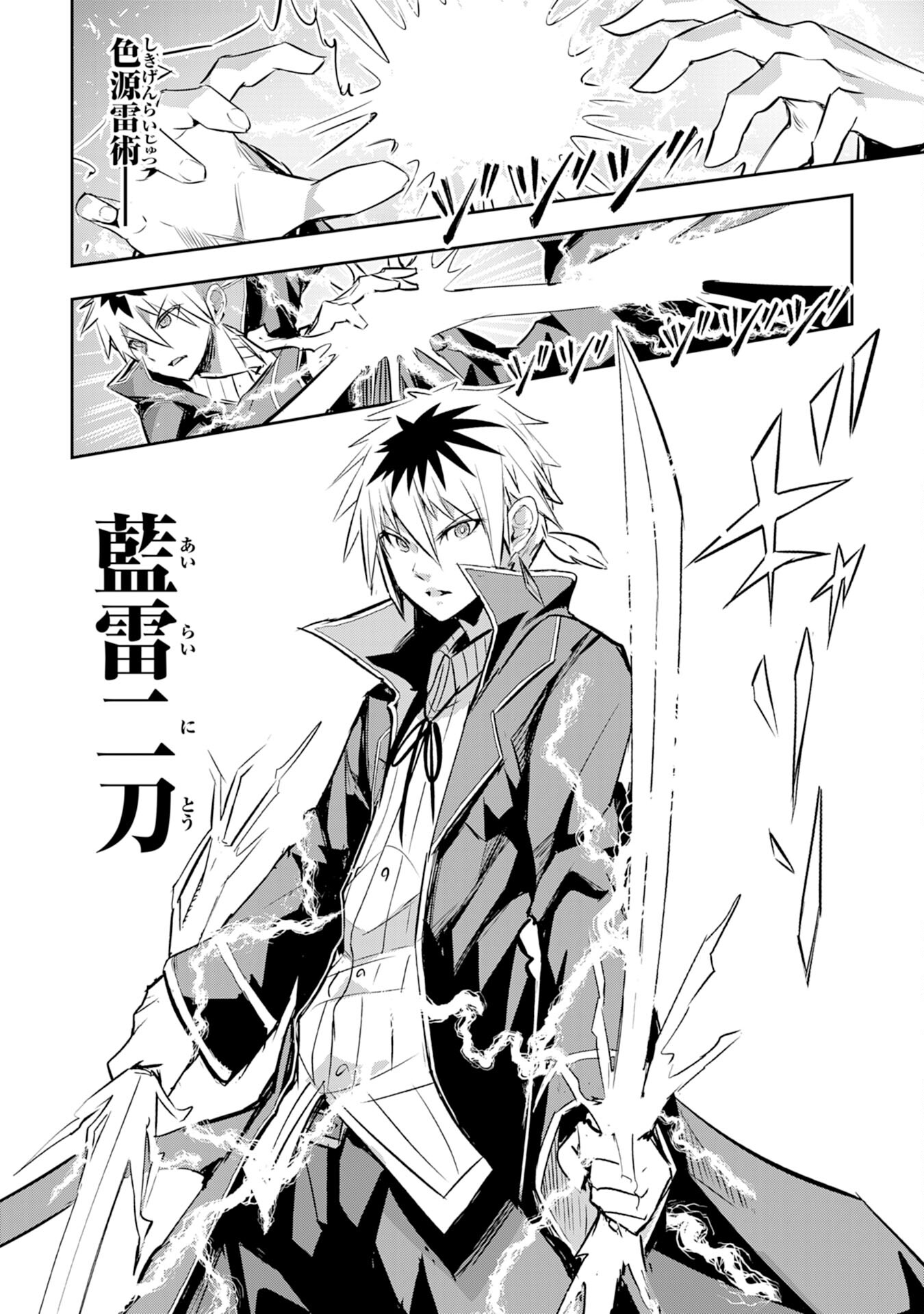 Nanairo Raijyutsushi No Eiyutan - Chapter 7 - Page 24