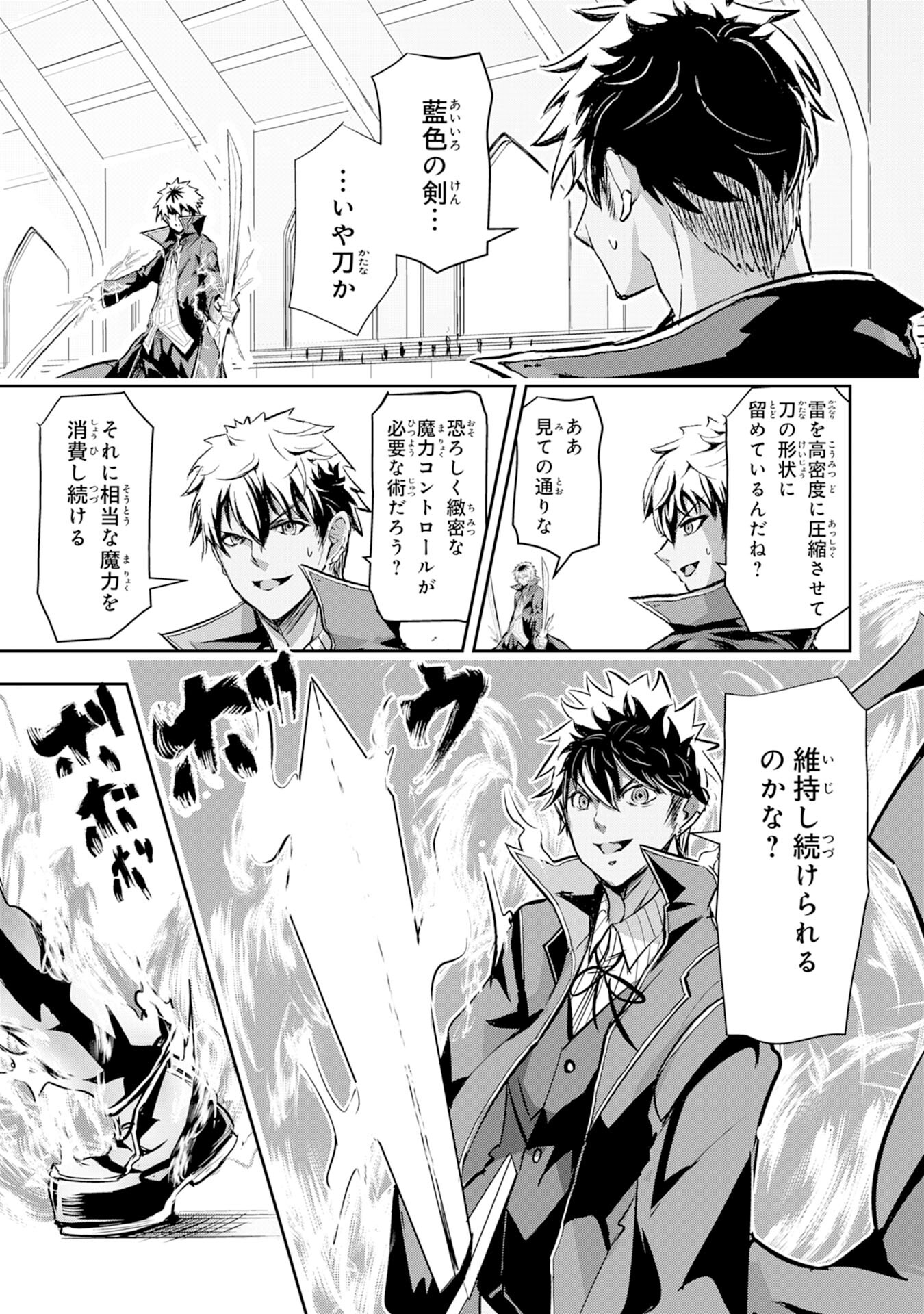 Nanairo Raijyutsushi No Eiyutan - Chapter 7 - Page 25