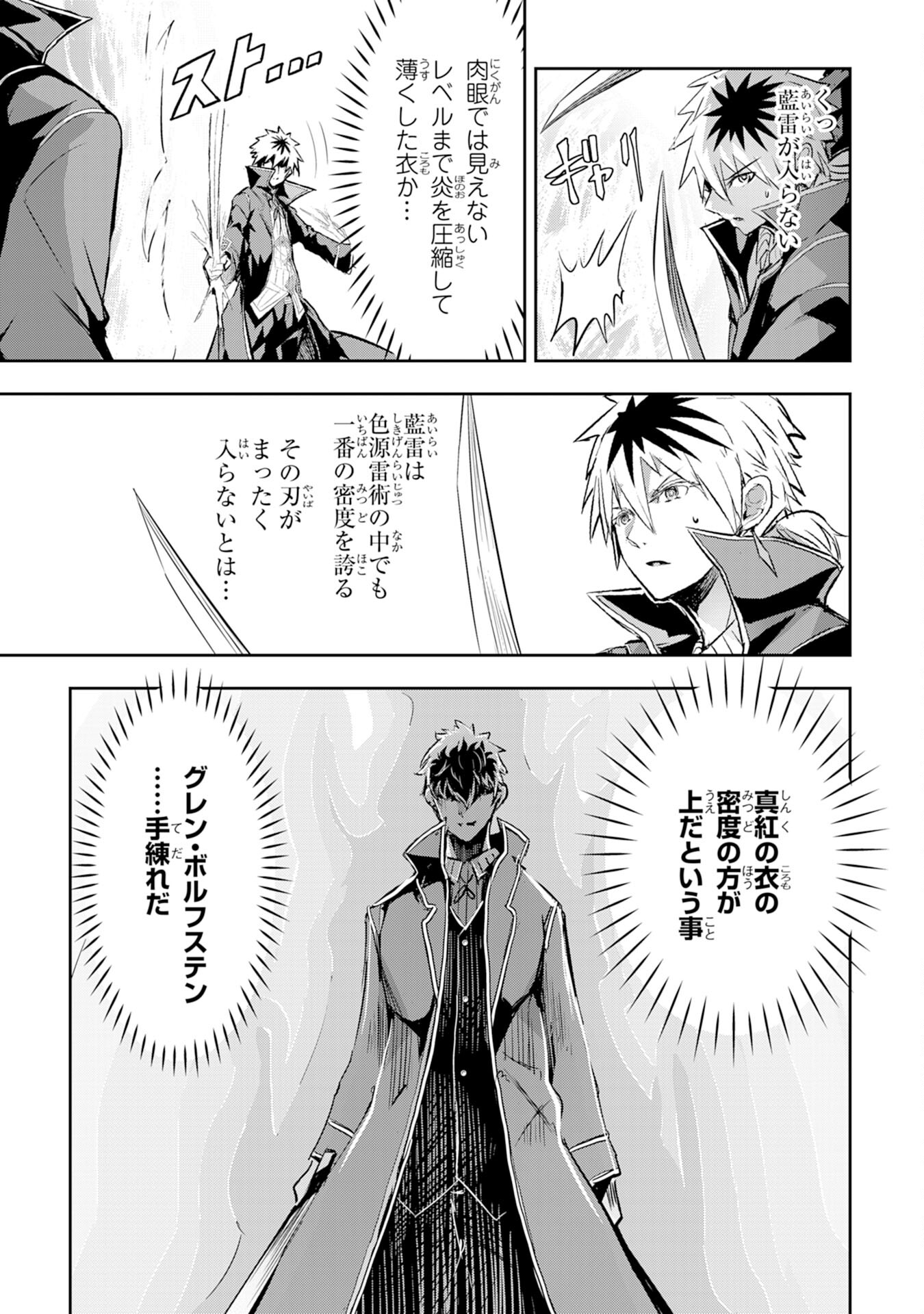 Nanairo Raijyutsushi No Eiyutan - Chapter 7 - Page 31