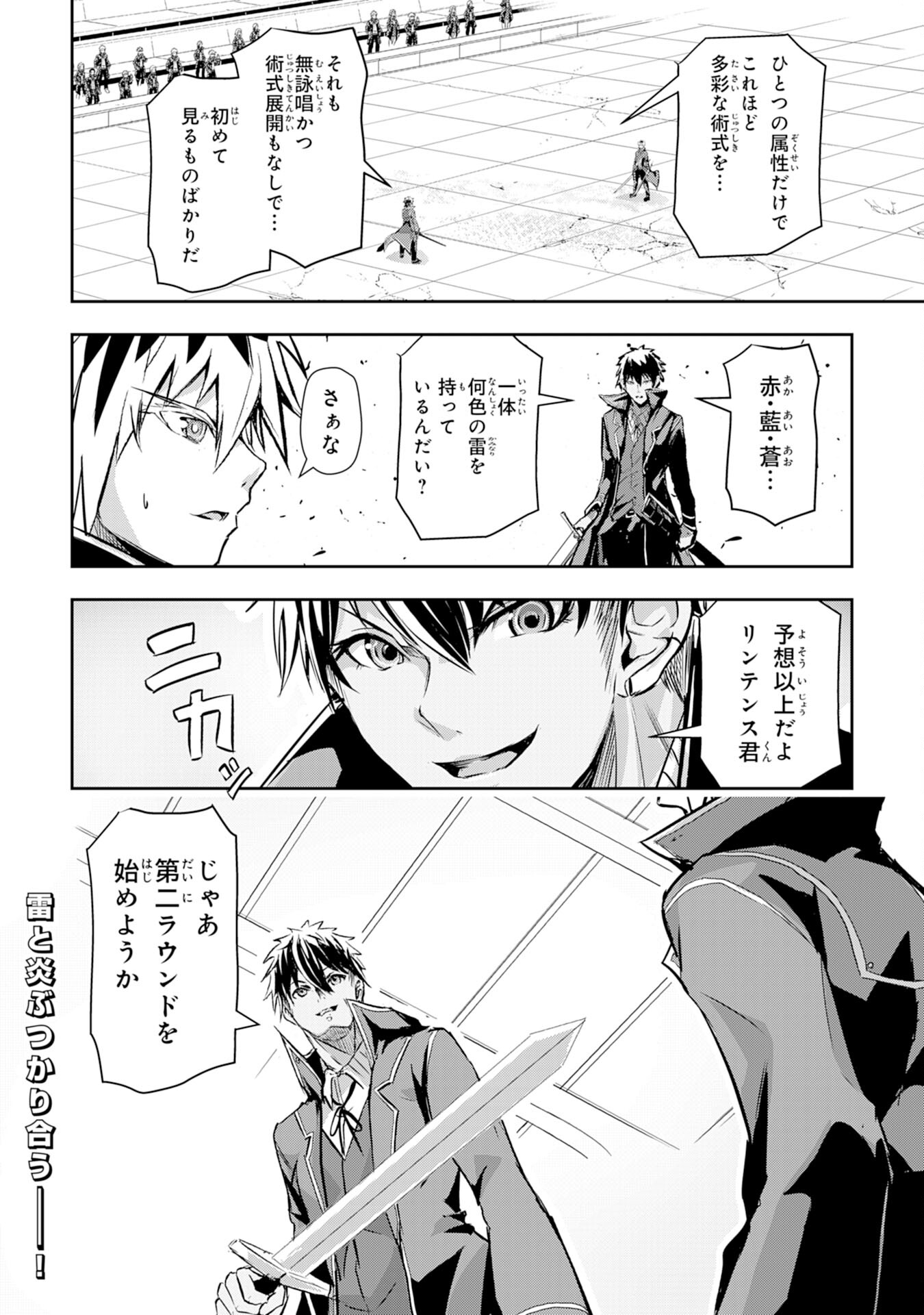 Nanairo Raijyutsushi No Eiyutan - Chapter 7 - Page 32