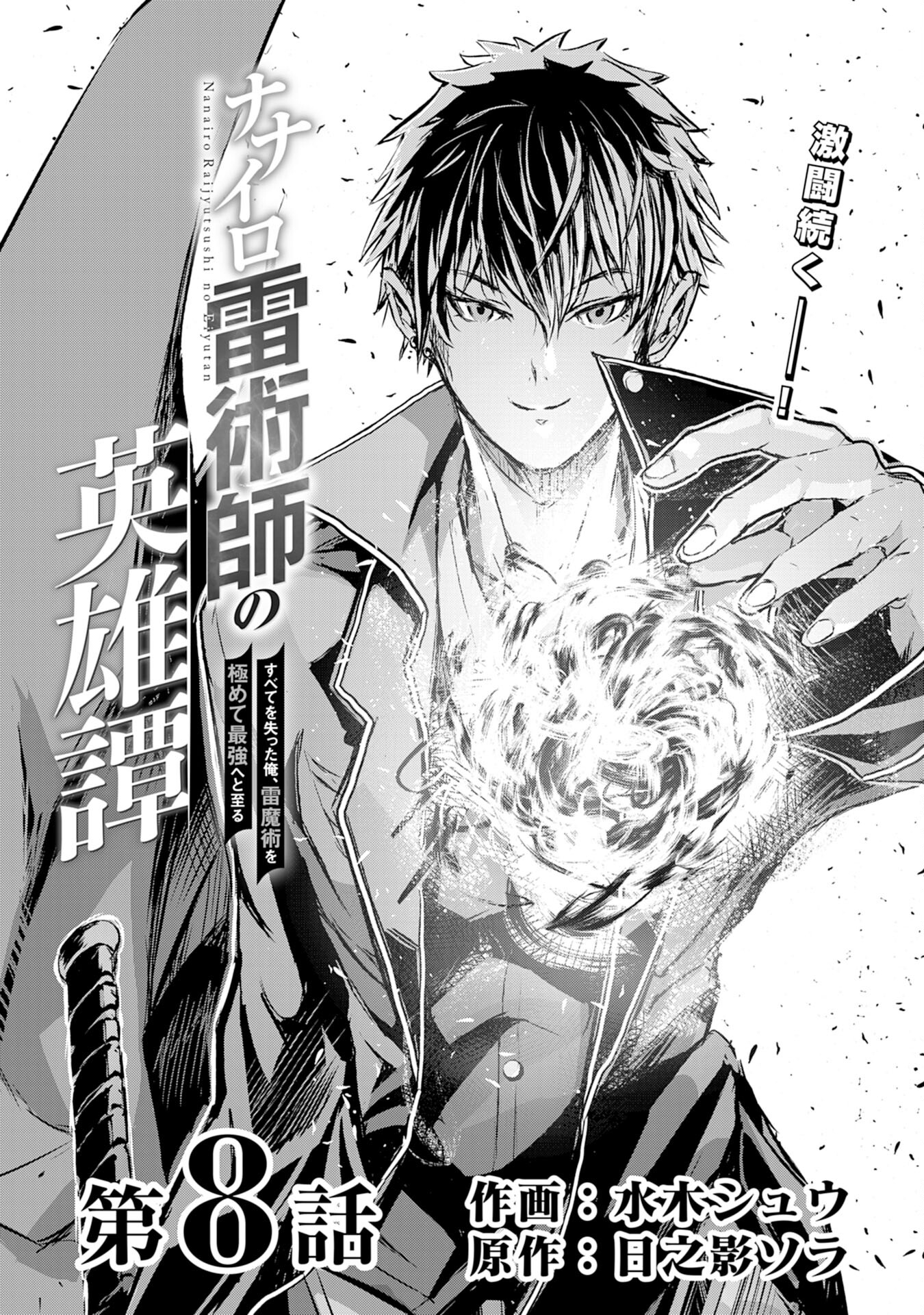 Nanairo Raijyutsushi No Eiyutan - Chapter 8 - Page 1