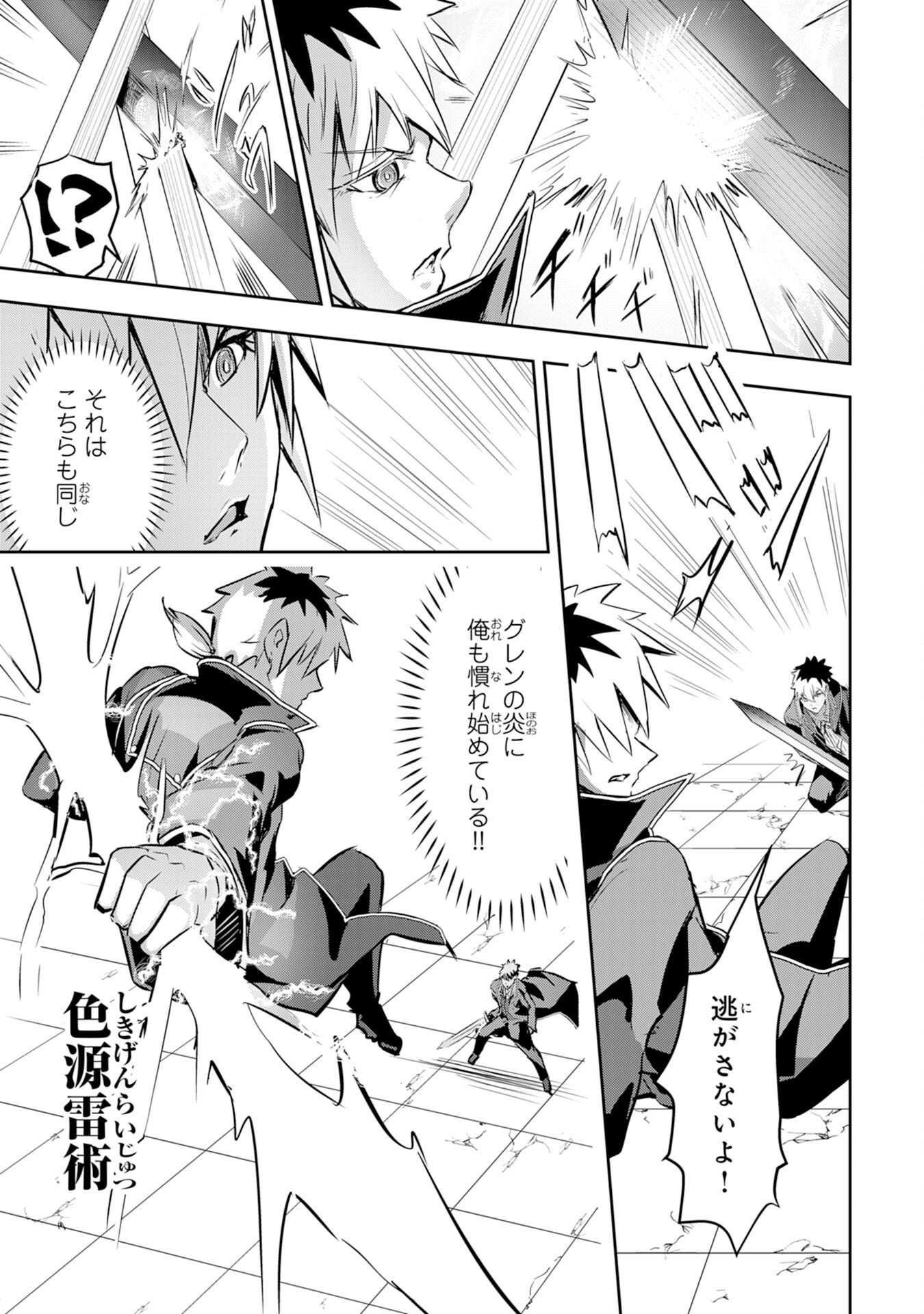 Nanairo Raijyutsushi No Eiyutan - Chapter 8 - Page 17