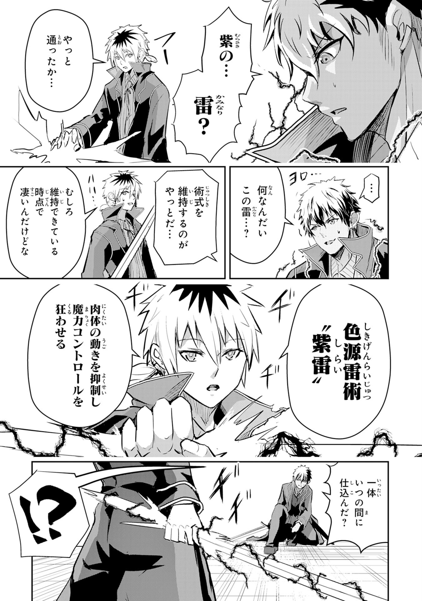 Nanairo Raijyutsushi No Eiyutan - Chapter 8 - Page 21