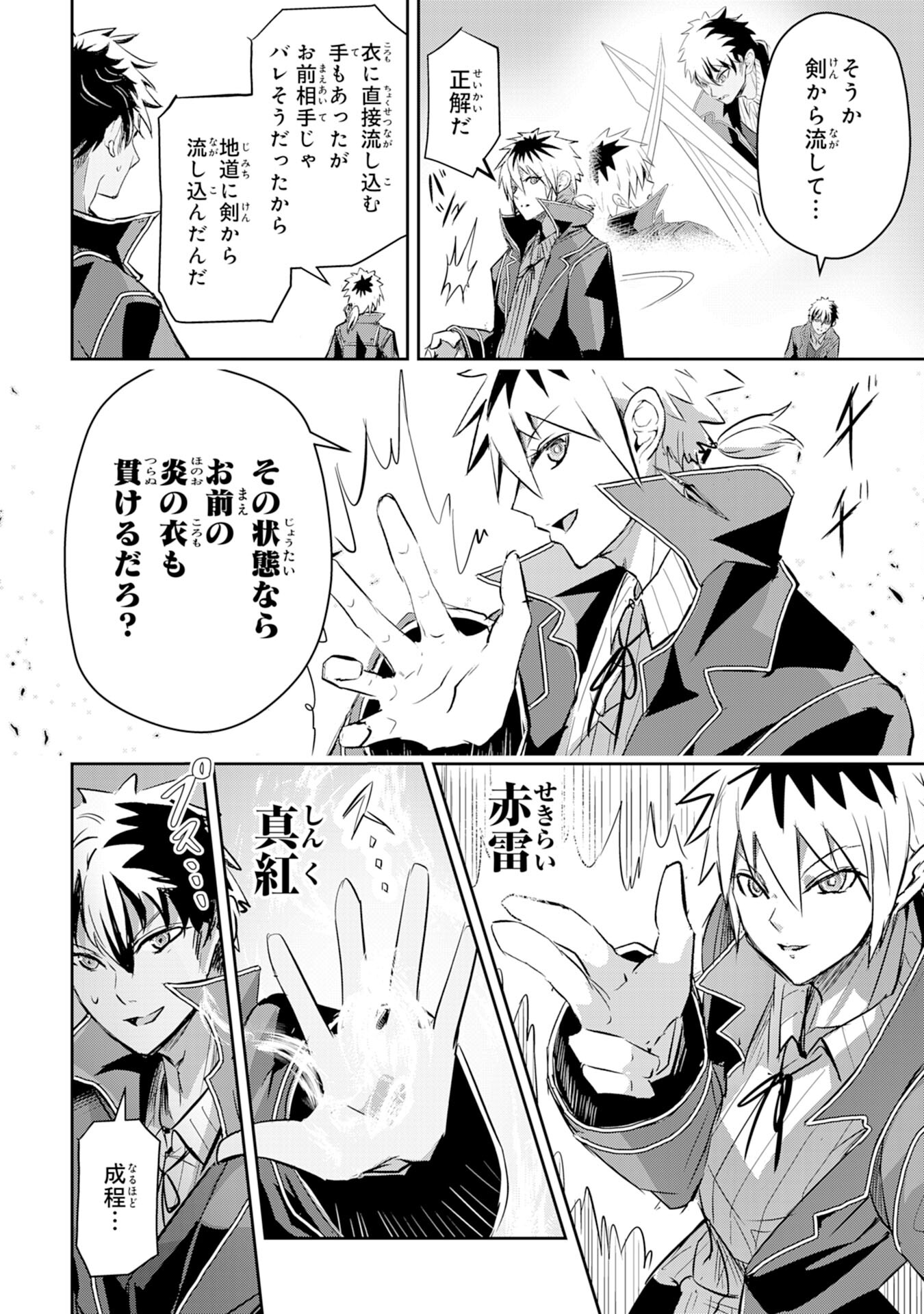 Nanairo Raijyutsushi No Eiyutan - Chapter 8 - Page 22