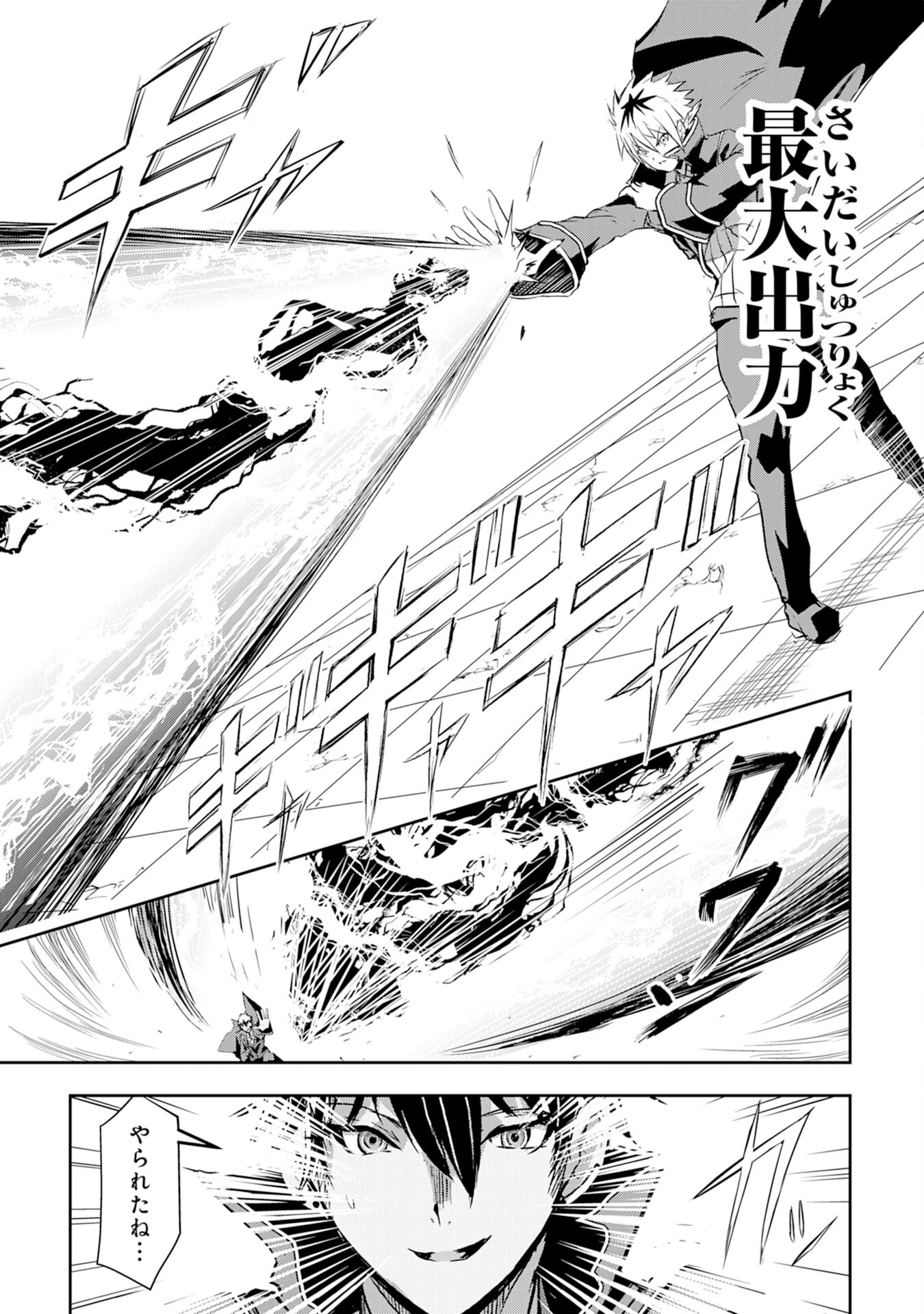 Nanairo Raijyutsushi No Eiyutan - Chapter 8 - Page 23