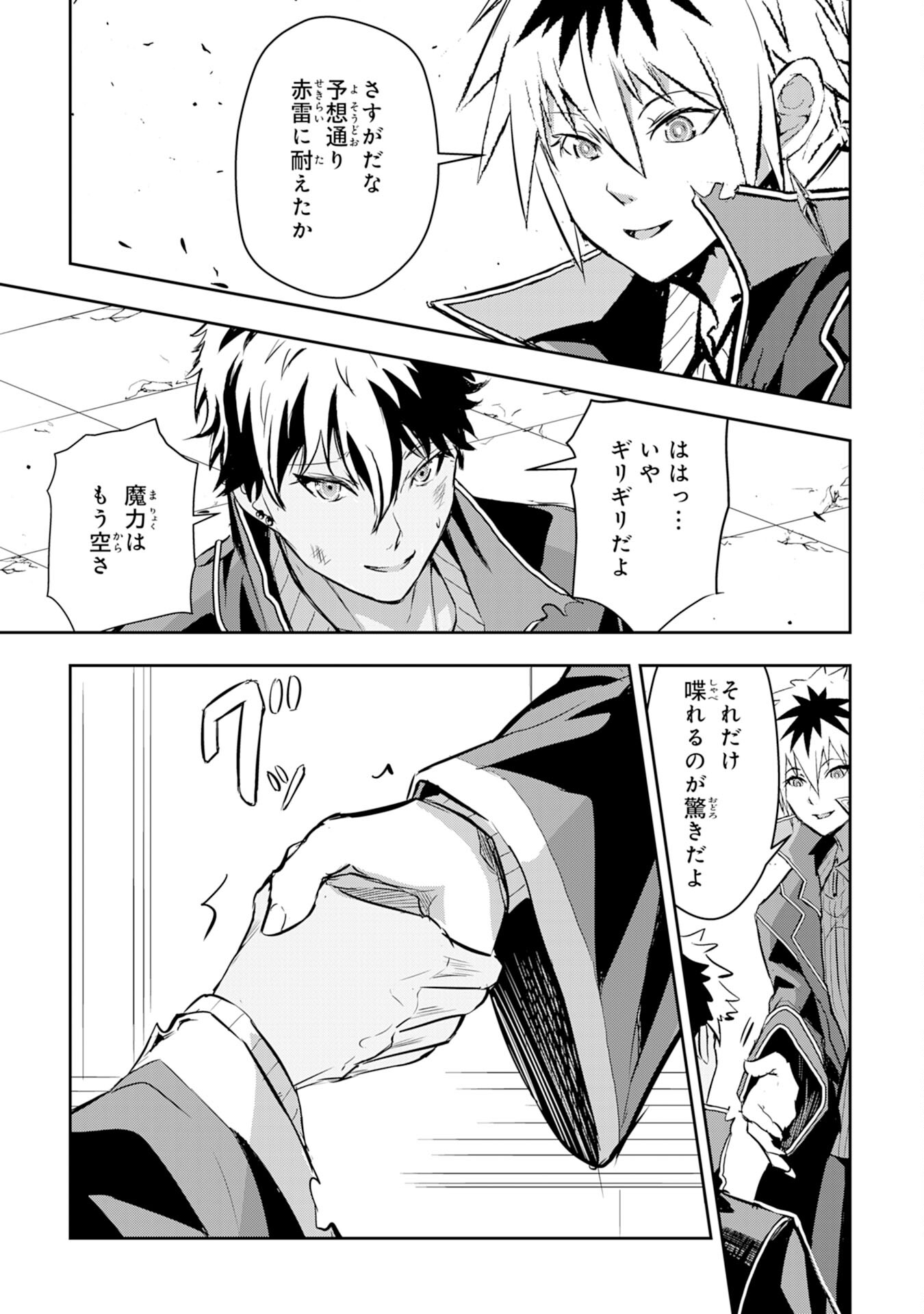 Nanairo Raijyutsushi No Eiyutan - Chapter 8 - Page 27