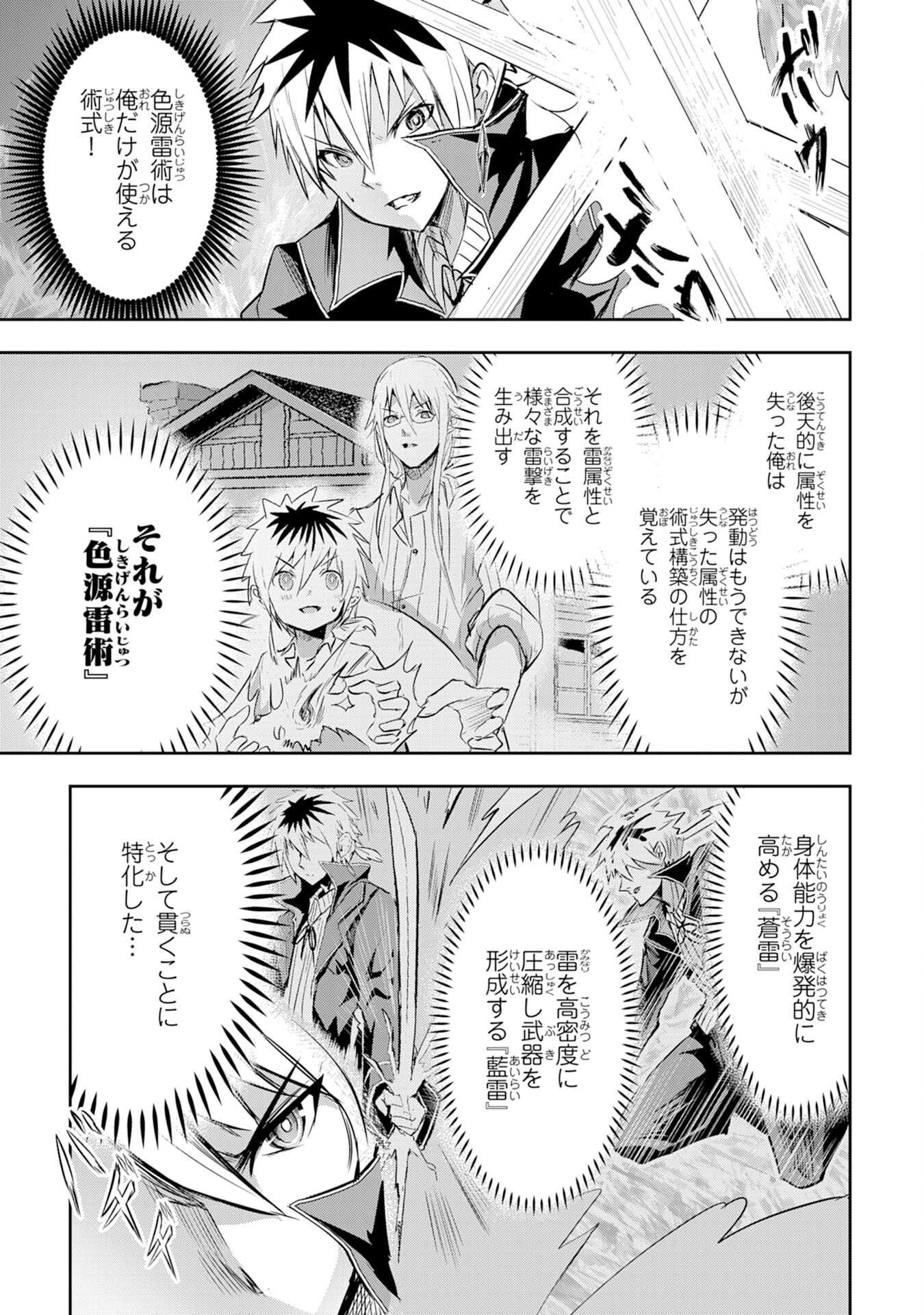 Nanairo Raijyutsushi No Eiyutan - Chapter 8 - Page 3