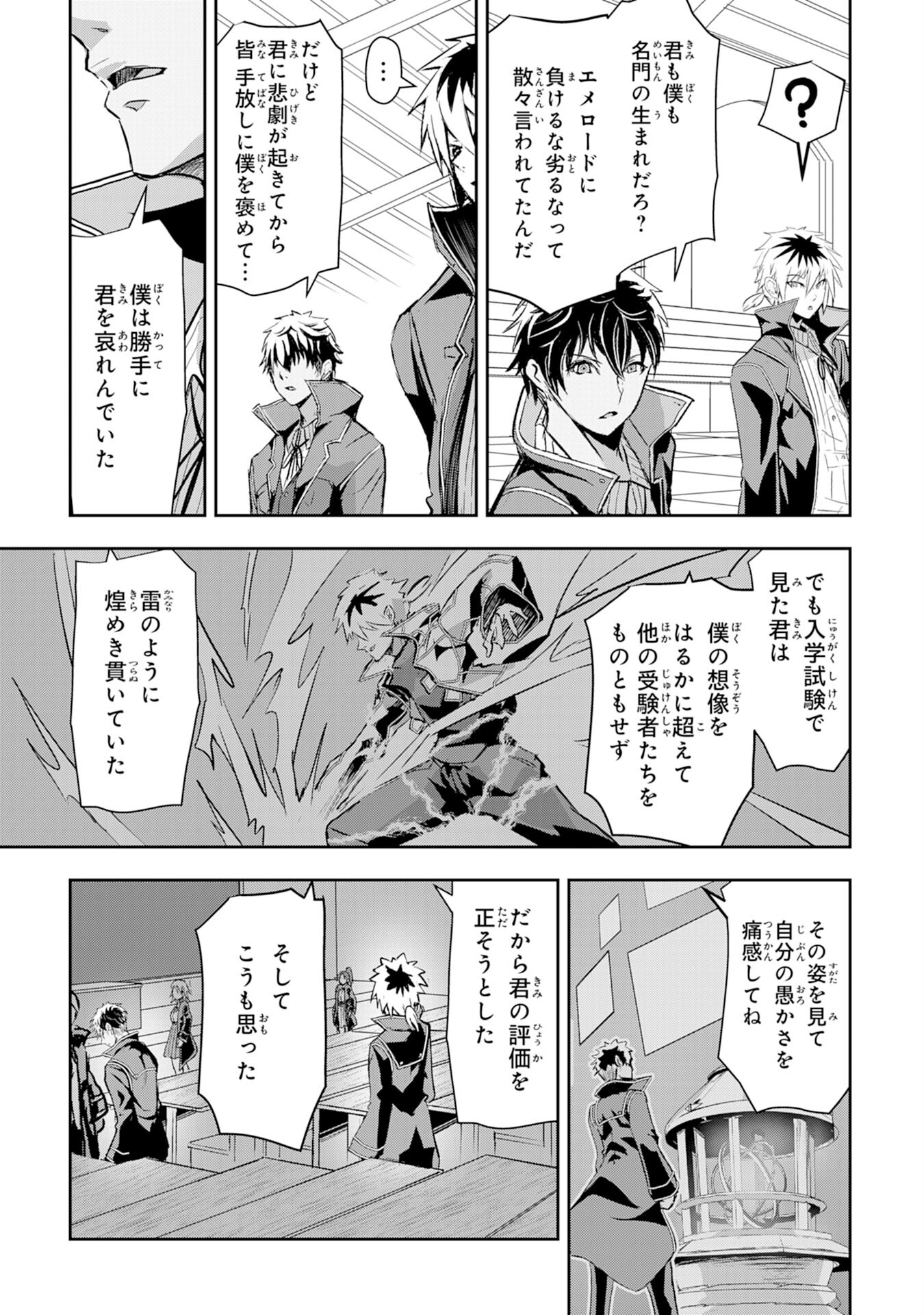 Nanairo Raijyutsushi No Eiyutan - Chapter 8 - Page 31