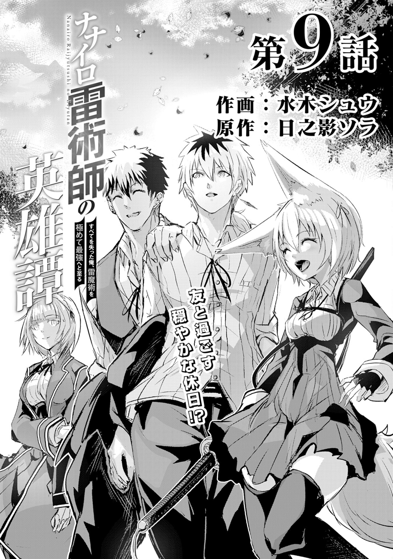 Nanairo Raijyutsushi No Eiyutan - Chapter 9 - Page 1