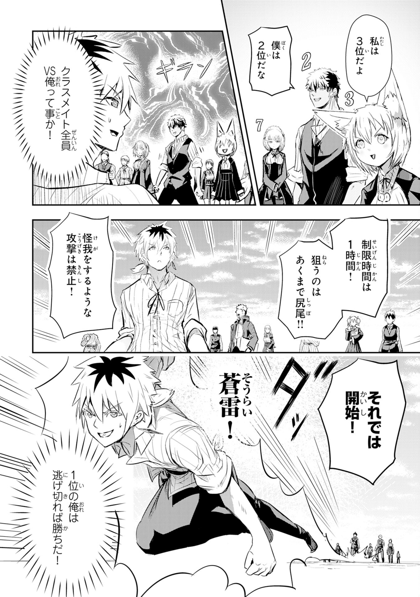 Nanairo Raijyutsushi No Eiyutan - Chapter 9 - Page 10