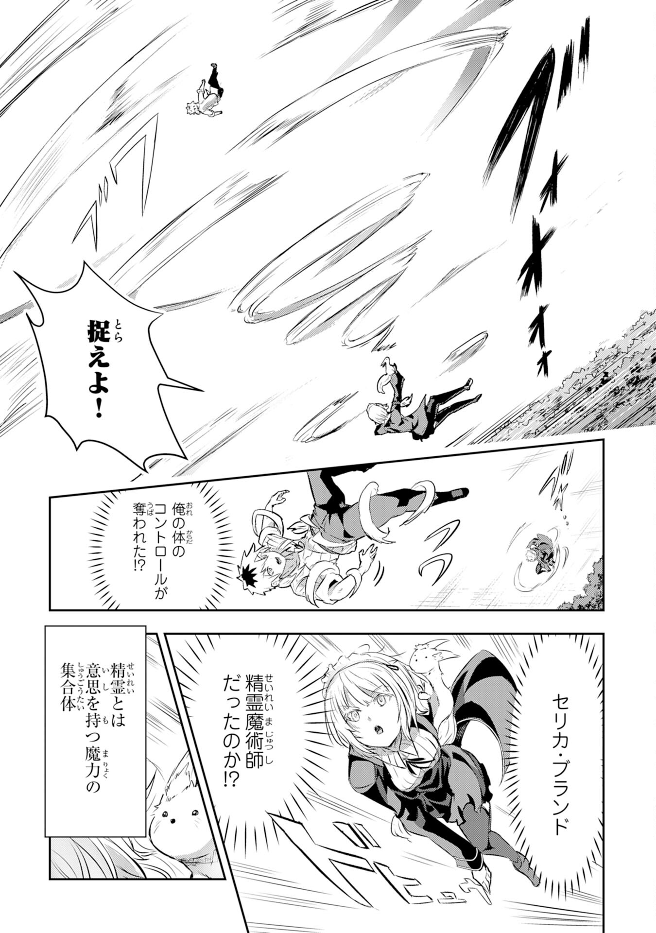 Nanairo Raijyutsushi No Eiyutan - Chapter 9 - Page 19