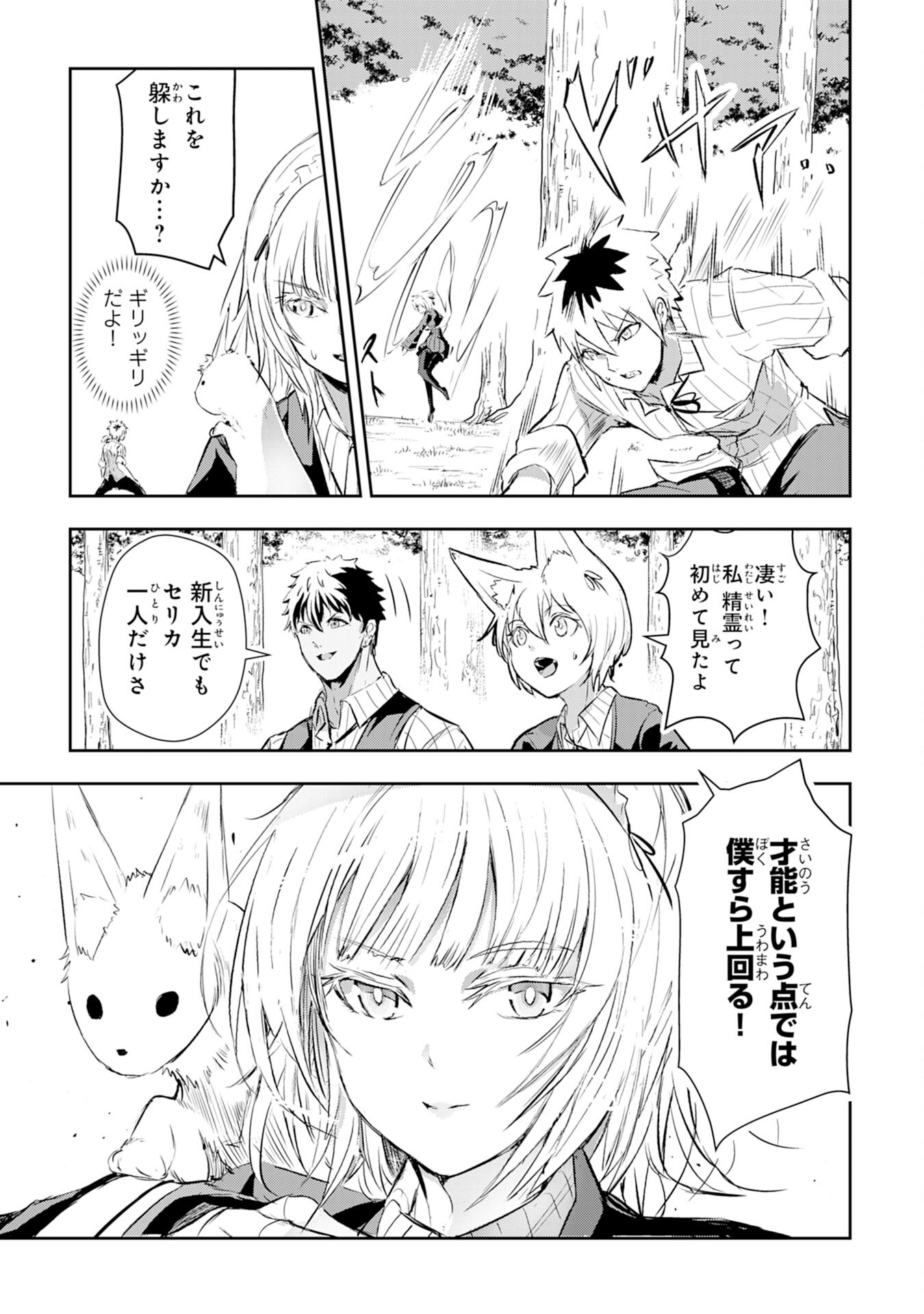 Nanairo Raijyutsushi No Eiyutan - Chapter 9 - Page 21