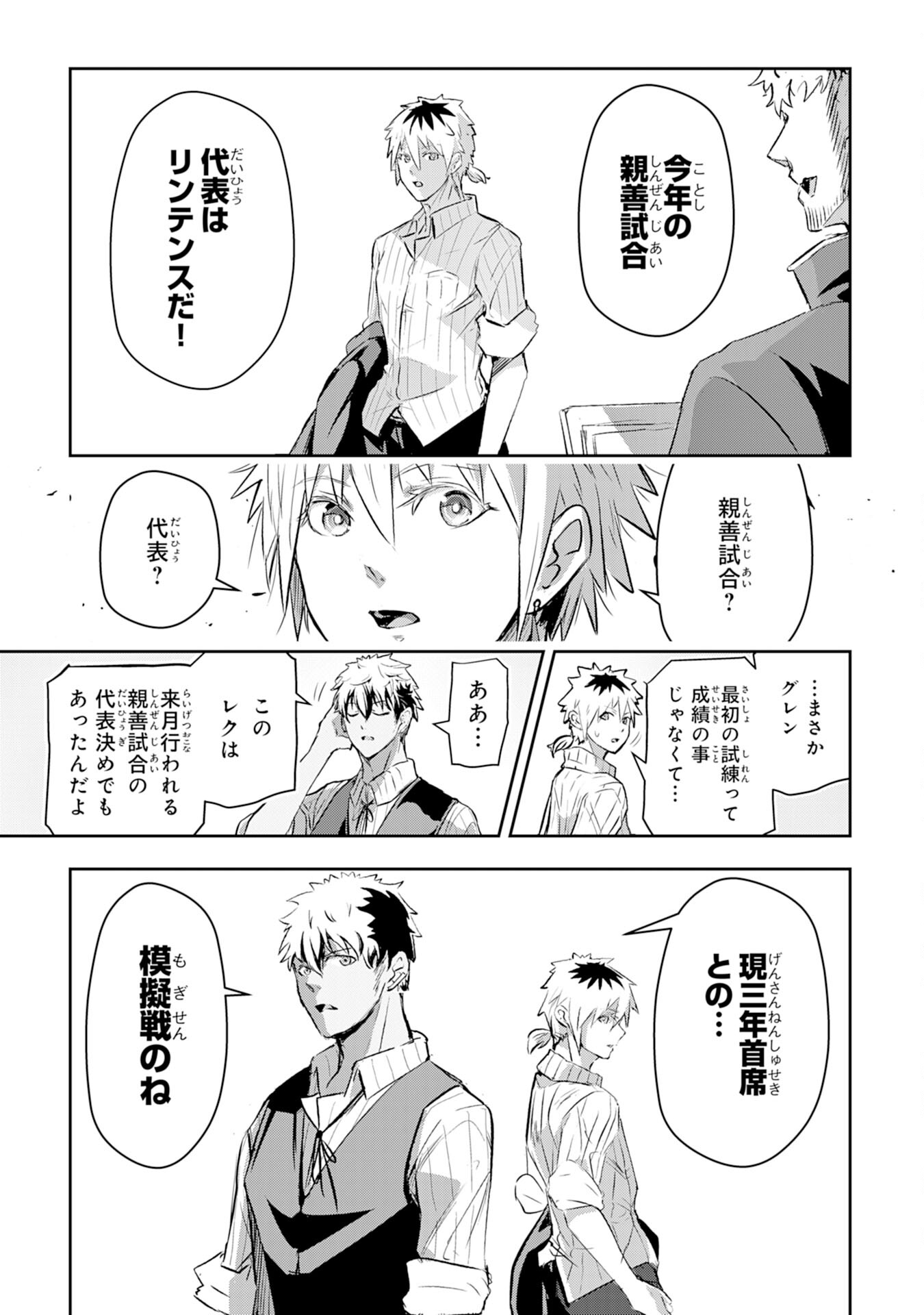 Nanairo Raijyutsushi No Eiyutan - Chapter 9 - Page 27