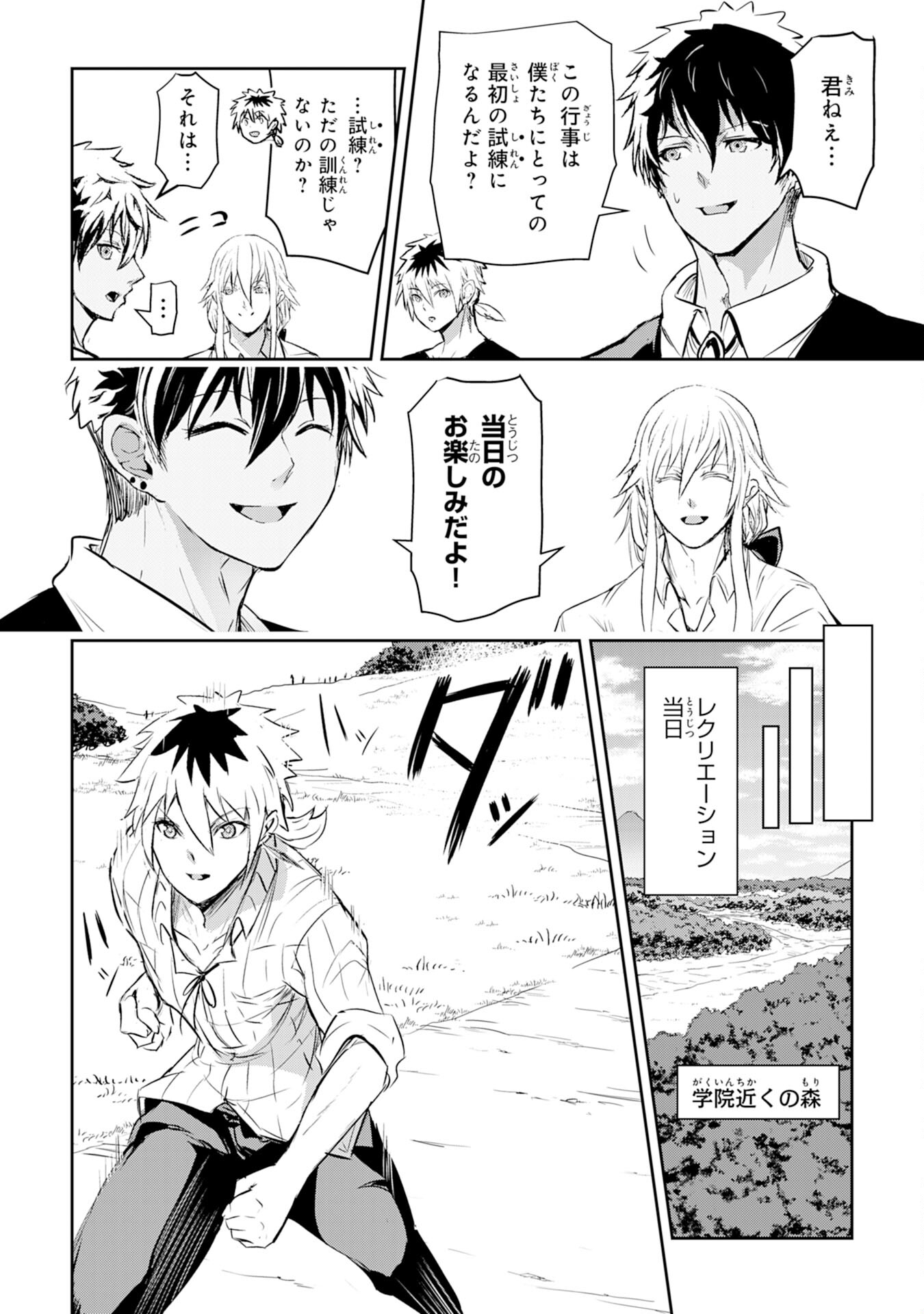 Nanairo Raijyutsushi No Eiyutan - Chapter 9 - Page 6