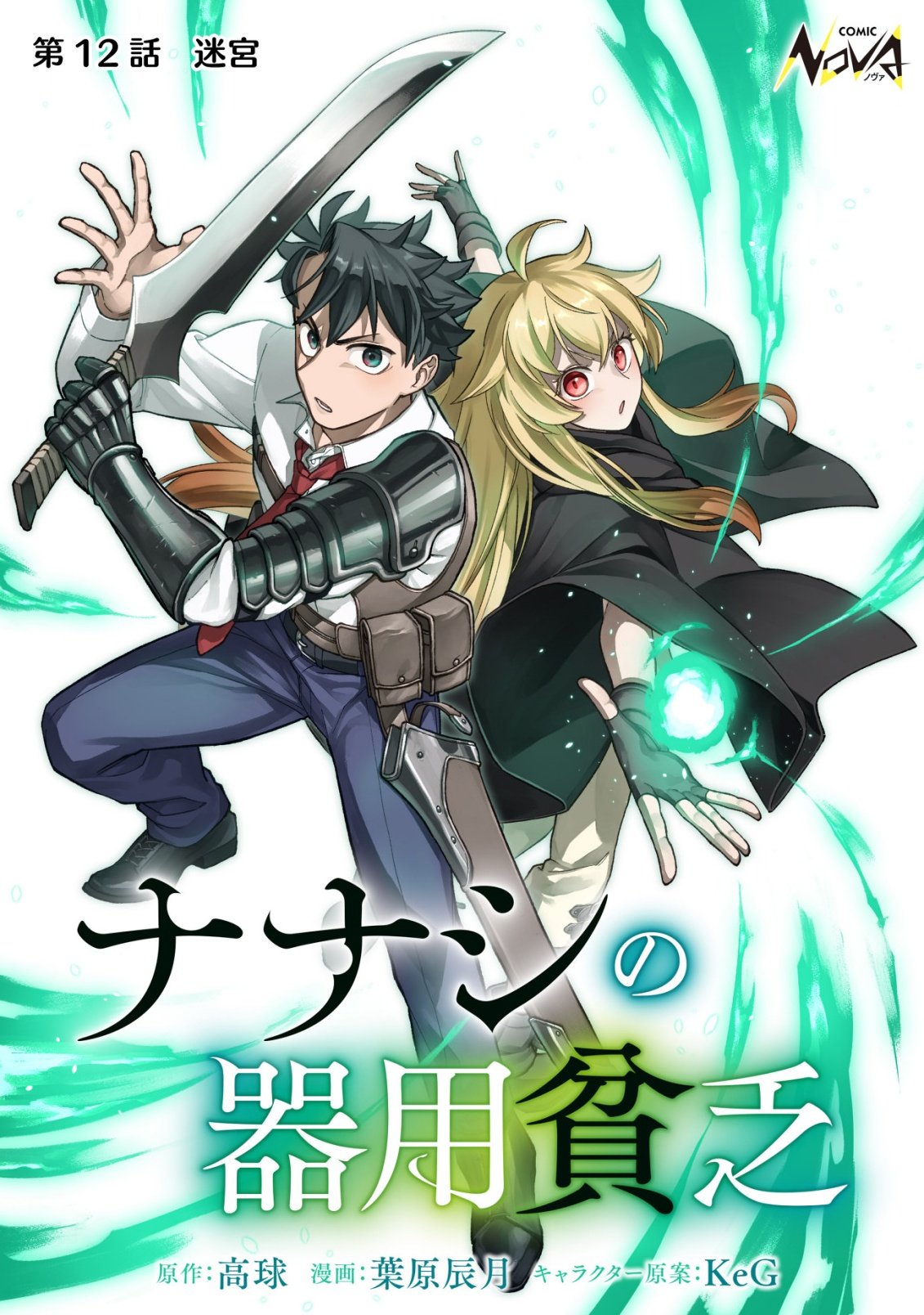 Nameless Dexterity - Chapter 12 - Page 1