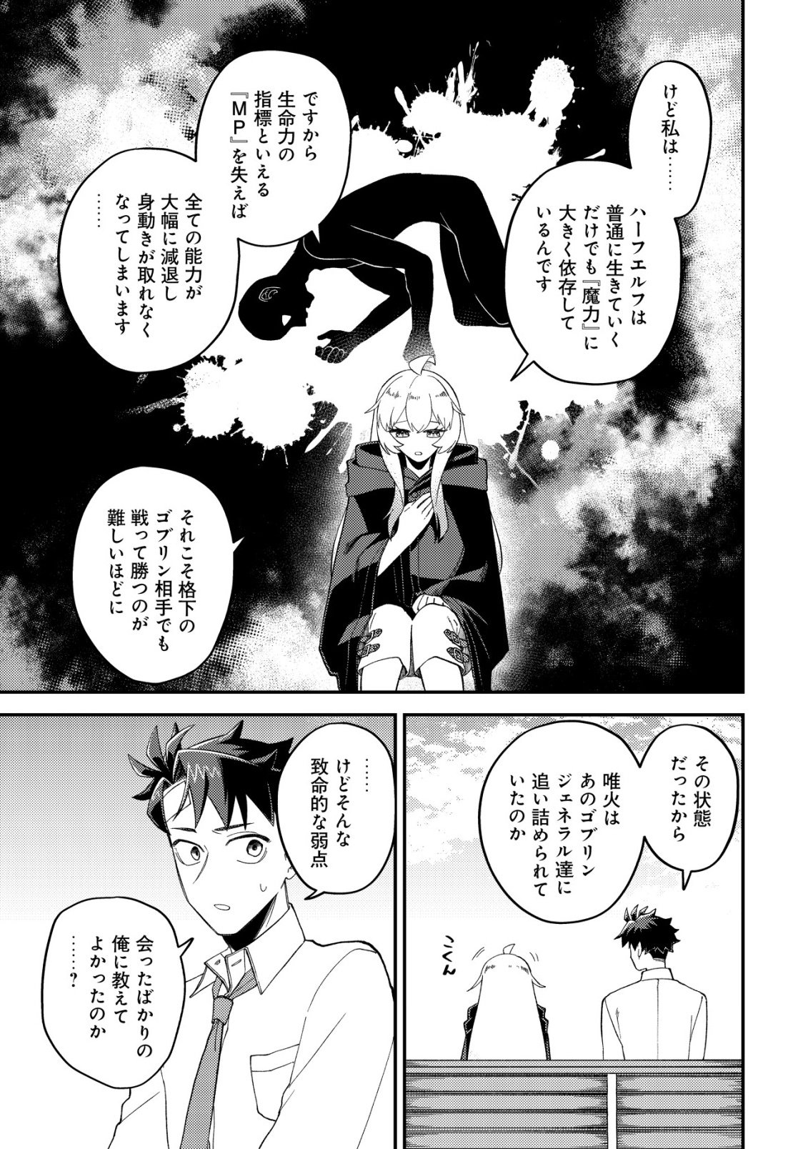 Nameless Dexterity - Chapter 12 - Page 10