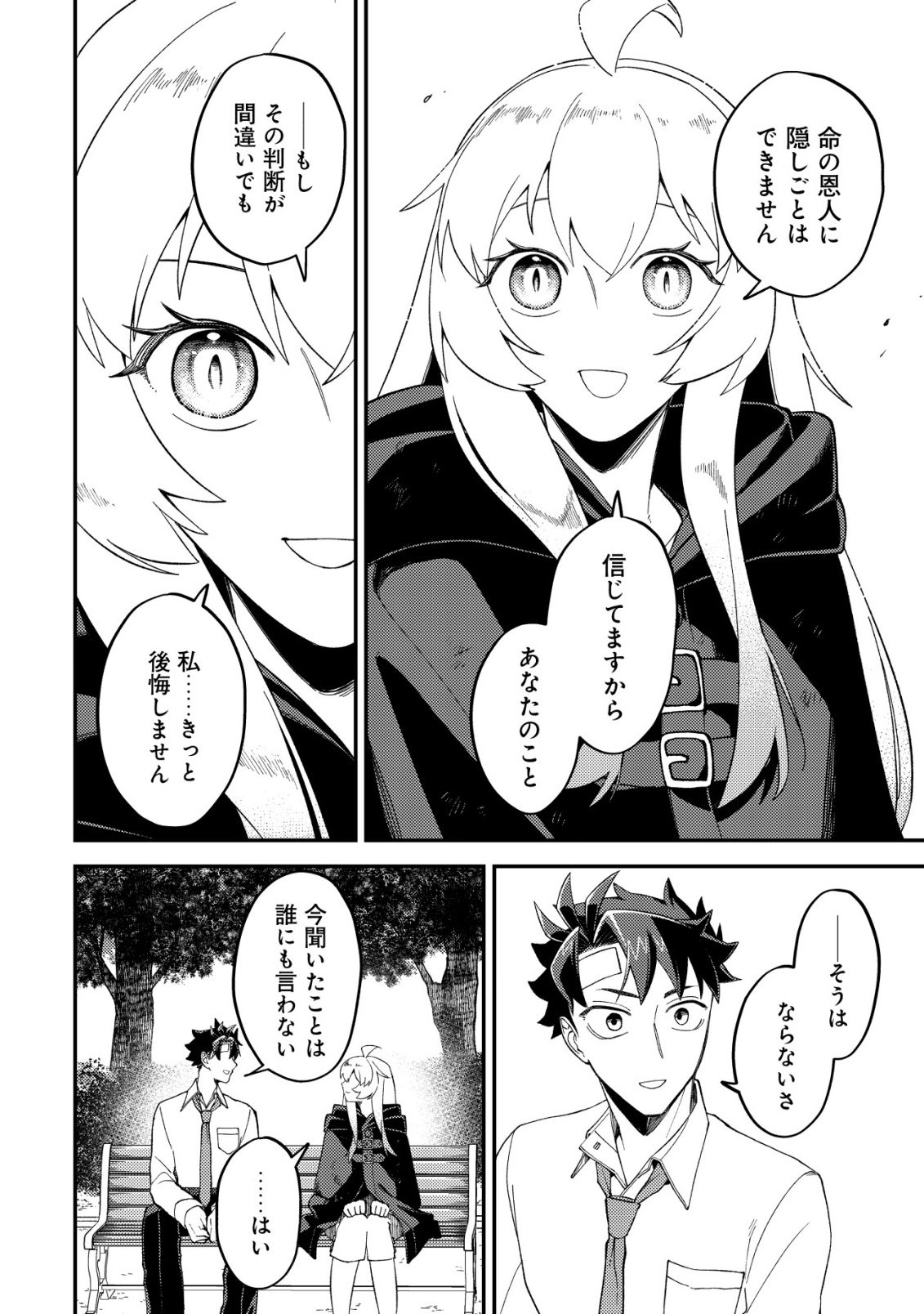 Nameless Dexterity - Chapter 12 - Page 11