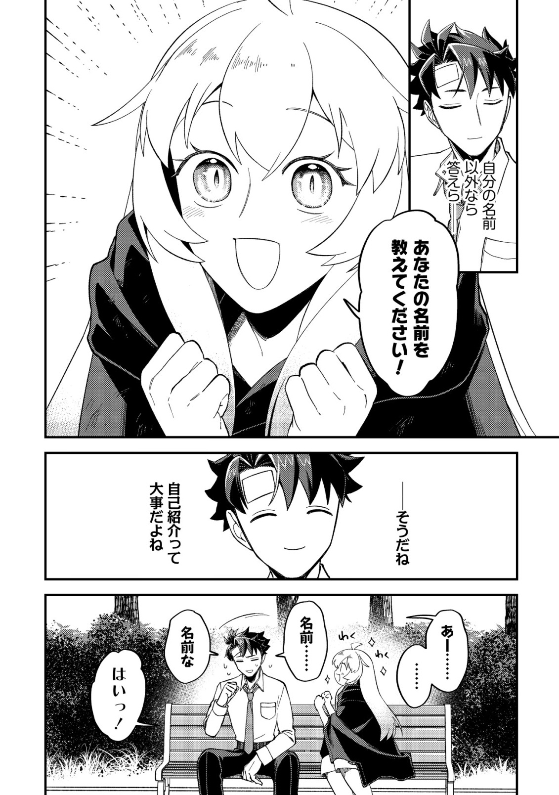 Nameless Dexterity - Chapter 12 - Page 13