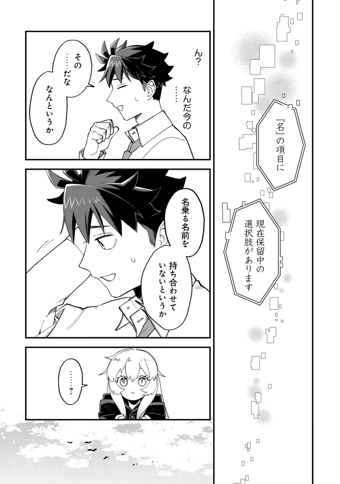 Nameless Dexterity - Chapter 12 - Page 14