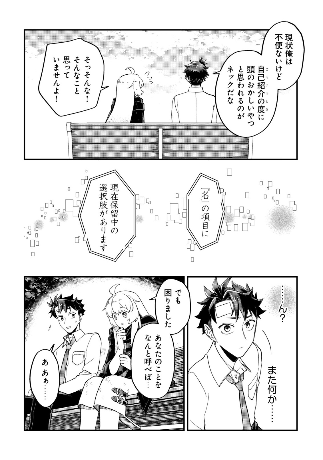 Nameless Dexterity - Chapter 12 - Page 16