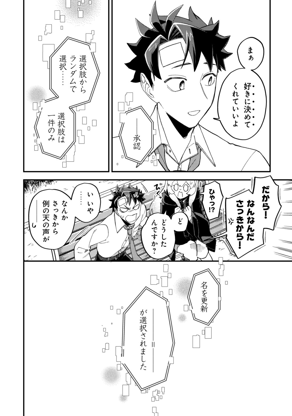 Nameless Dexterity - Chapter 12 - Page 17