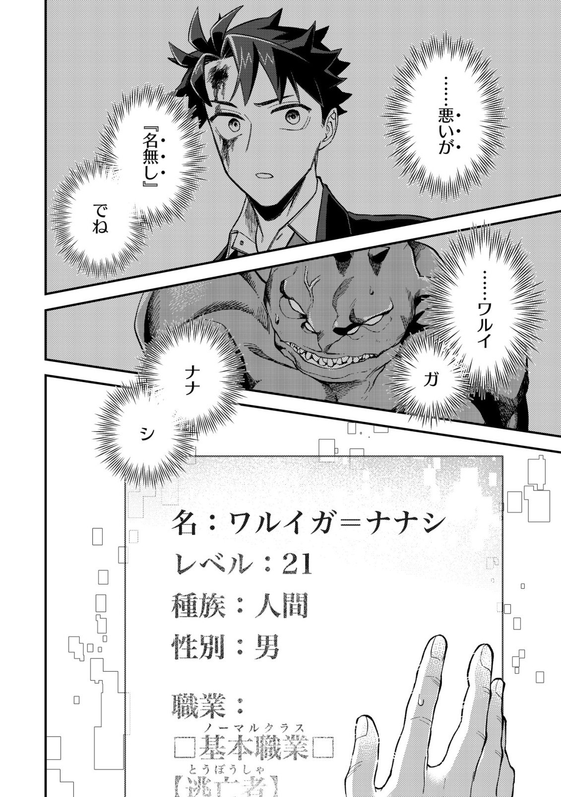 Nameless Dexterity - Chapter 12 - Page 19