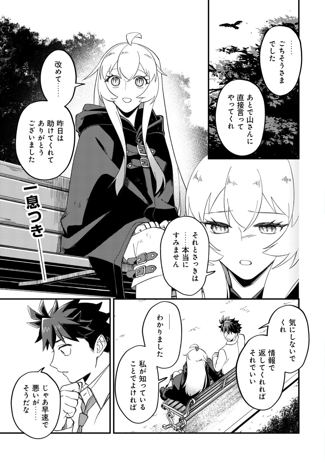 Nameless Dexterity - Chapter 12 - Page 2