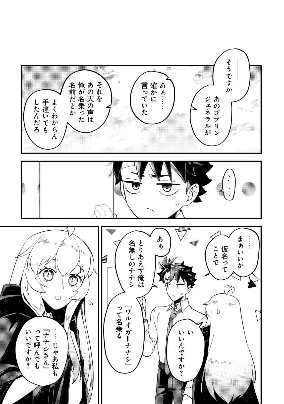 Nameless Dexterity - Chapter 12 - Page 20