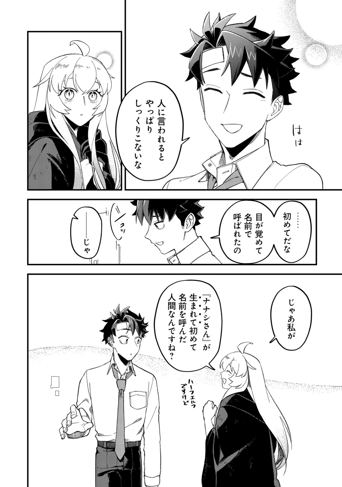 Nameless Dexterity - Chapter 12 - Page 21