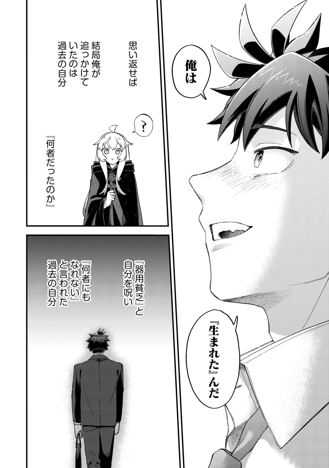 Nameless Dexterity - Chapter 12 - Page 23