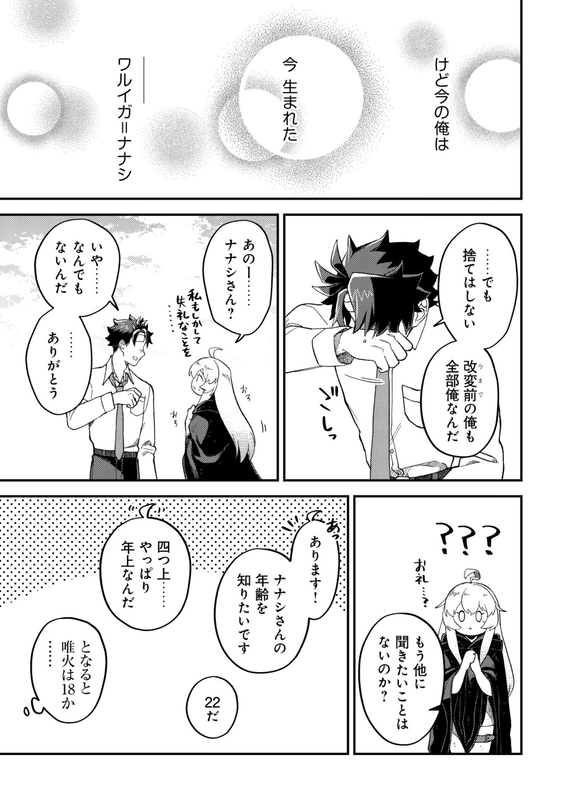 Nameless Dexterity - Chapter 12 - Page 24