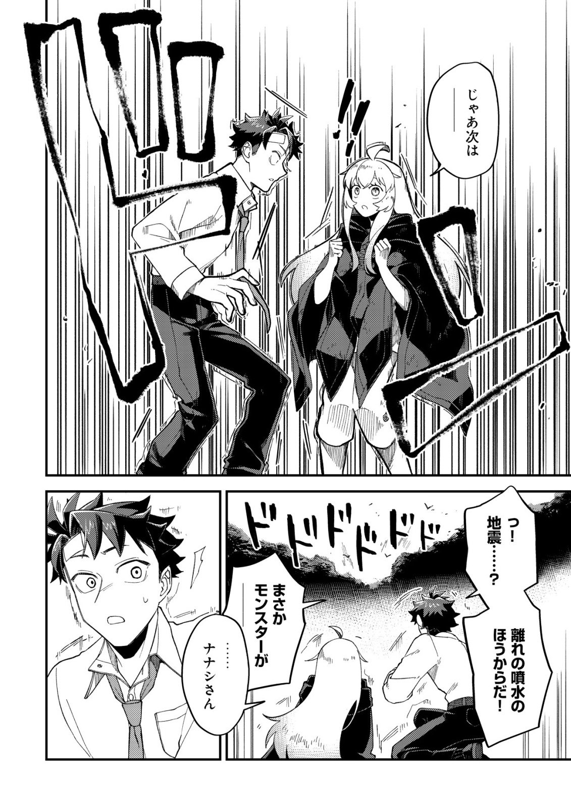 Nameless Dexterity - Chapter 12 - Page 25