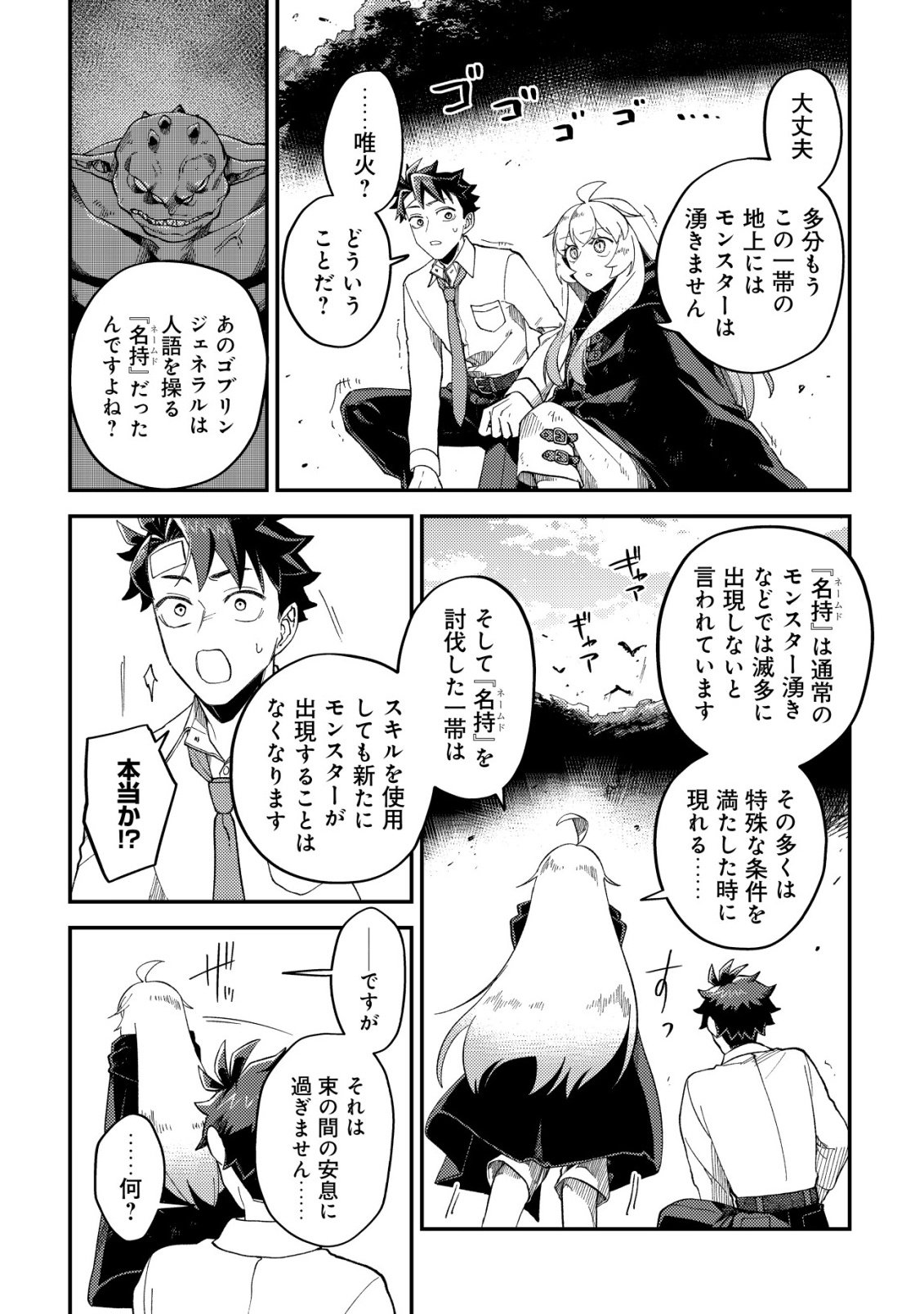 Nameless Dexterity - Chapter 12 - Page 26