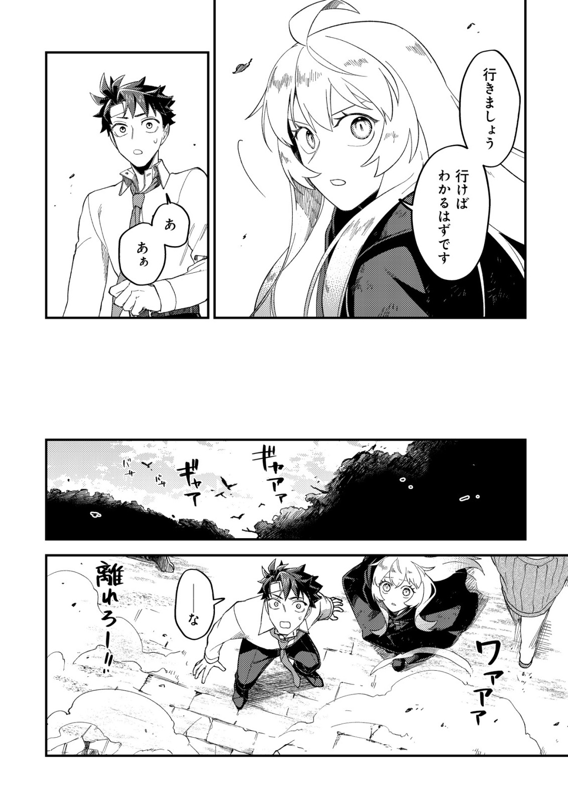 Nameless Dexterity - Chapter 12 - Page 27