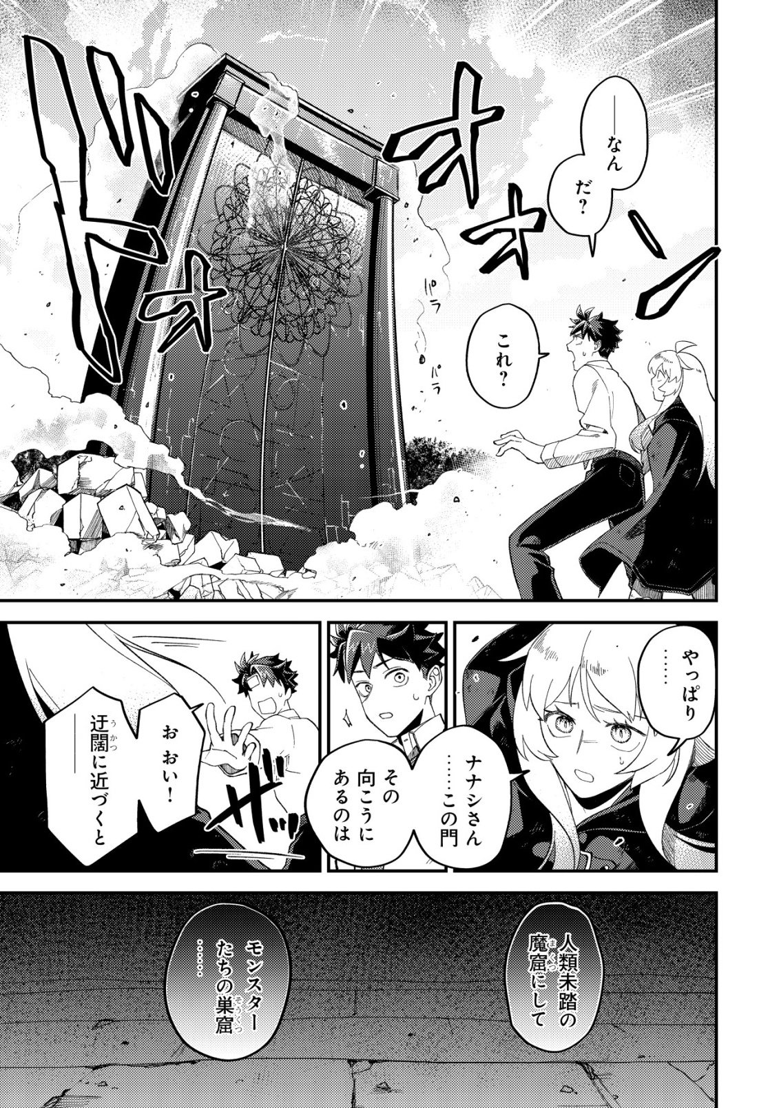 Nameless Dexterity - Chapter 12 - Page 28