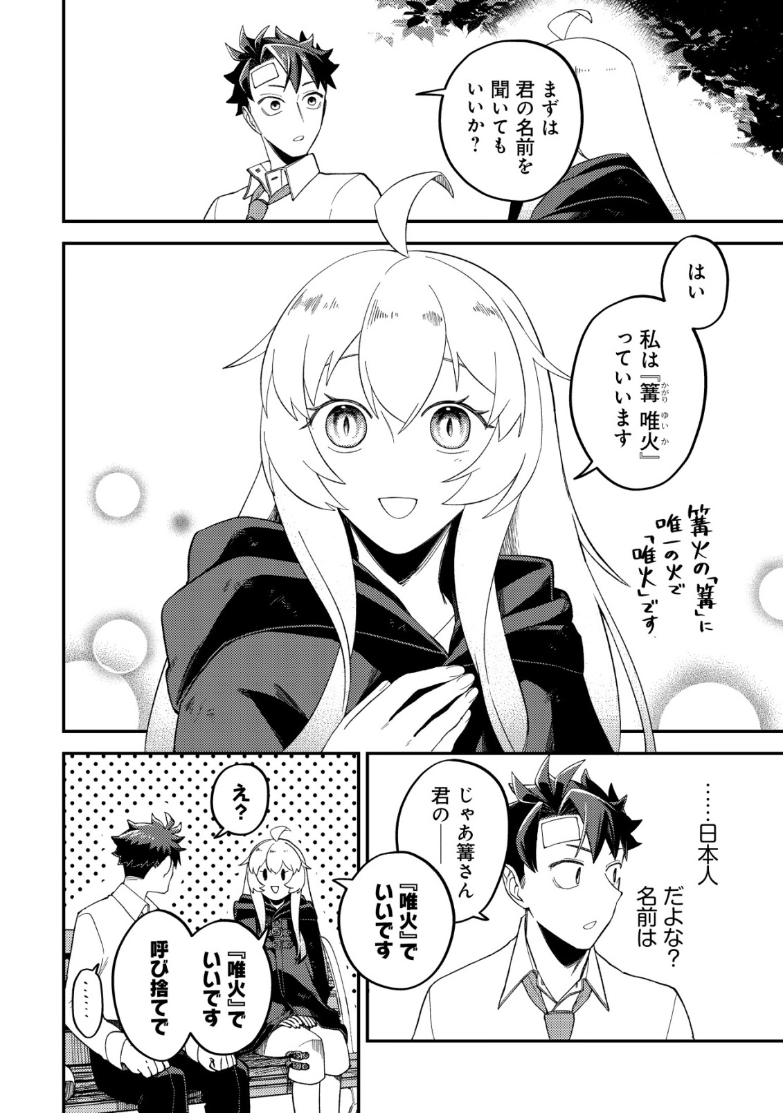 Nameless Dexterity - Chapter 12 - Page 3