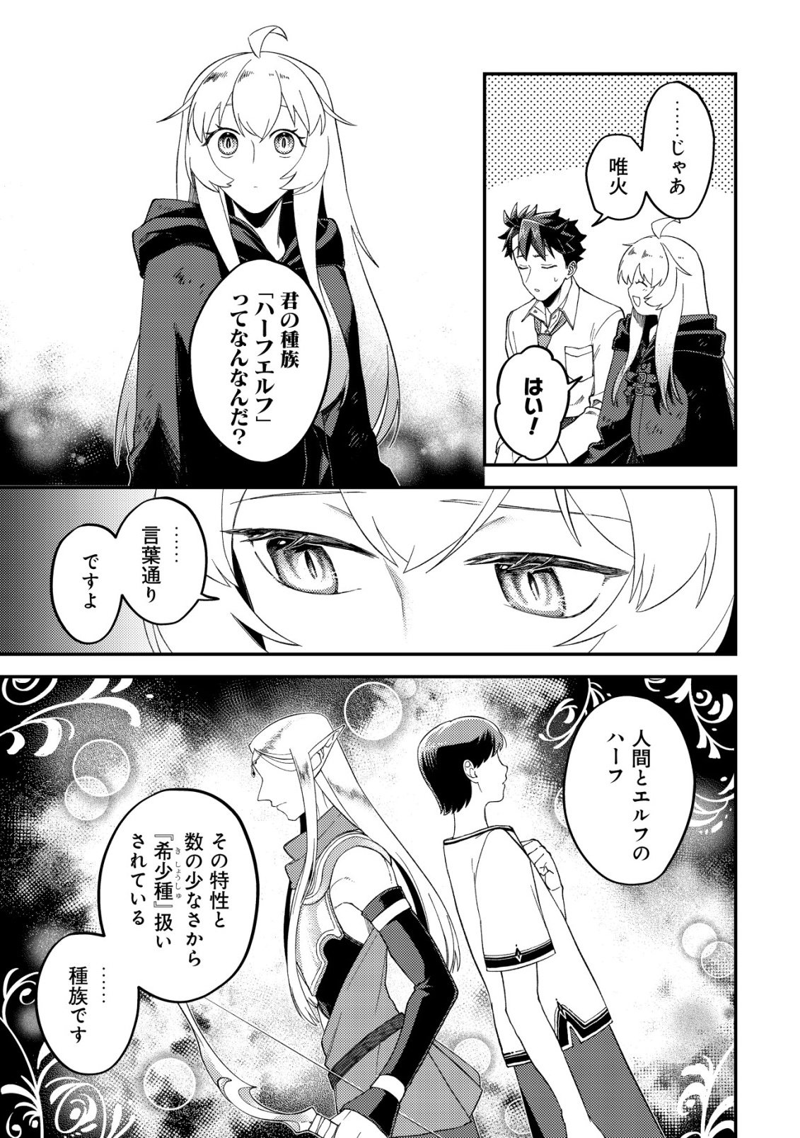 Nameless Dexterity - Chapter 12 - Page 4