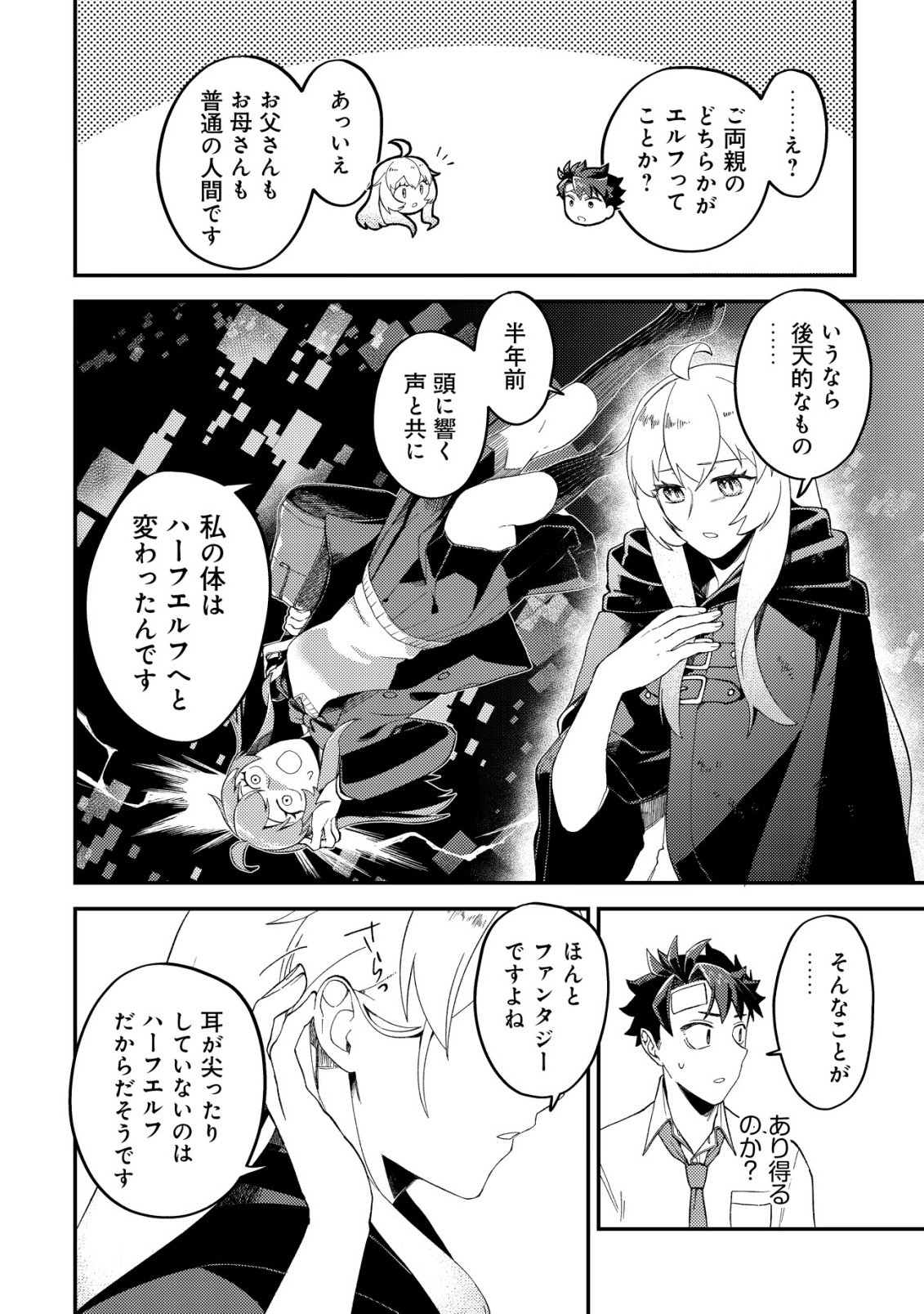 Nameless Dexterity - Chapter 12 - Page 5