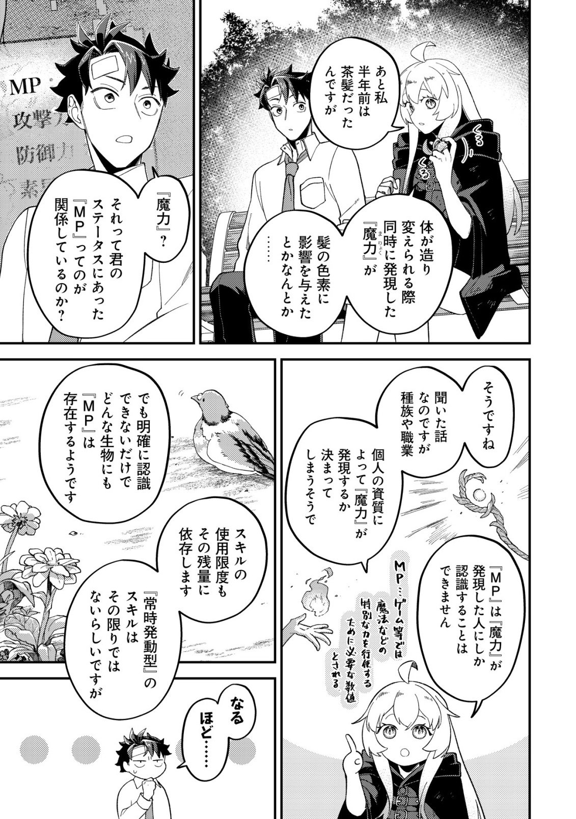 Nameless Dexterity - Chapter 12 - Page 6