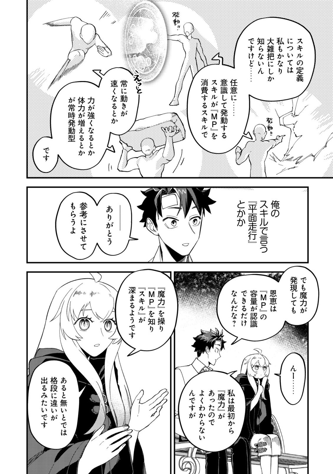 Nameless Dexterity - Chapter 12 - Page 7