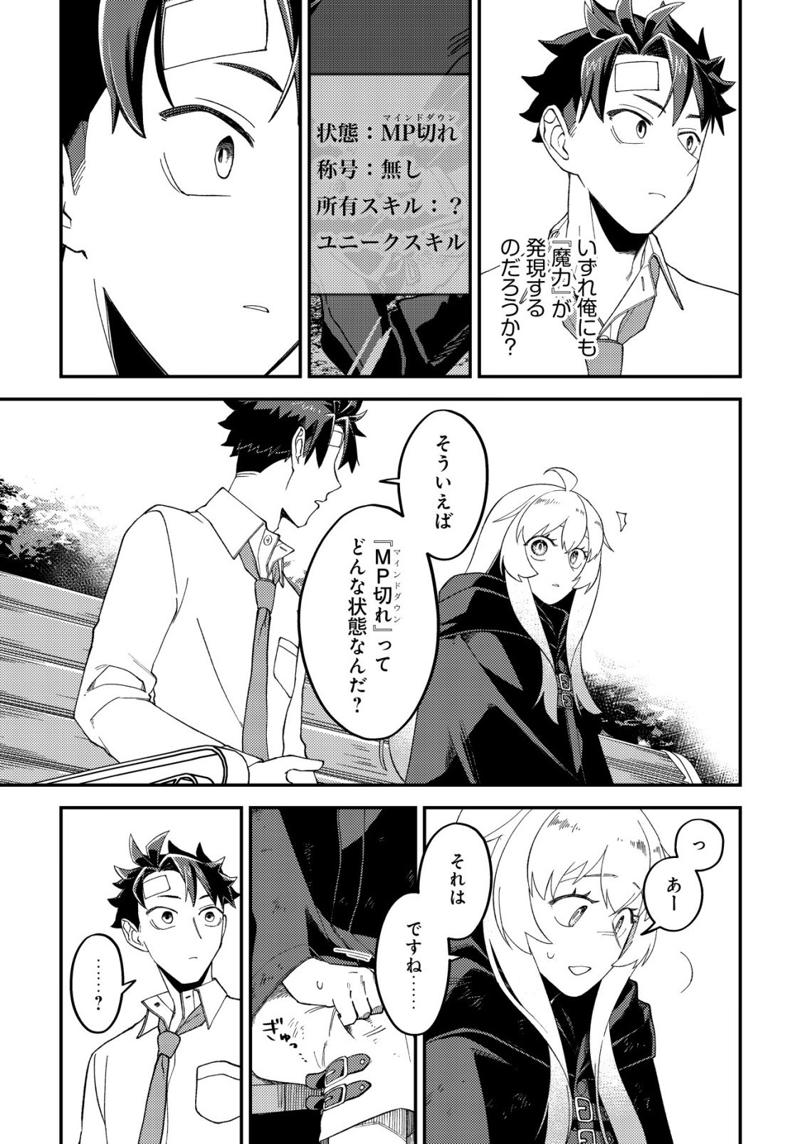 Nameless Dexterity - Chapter 12 - Page 8